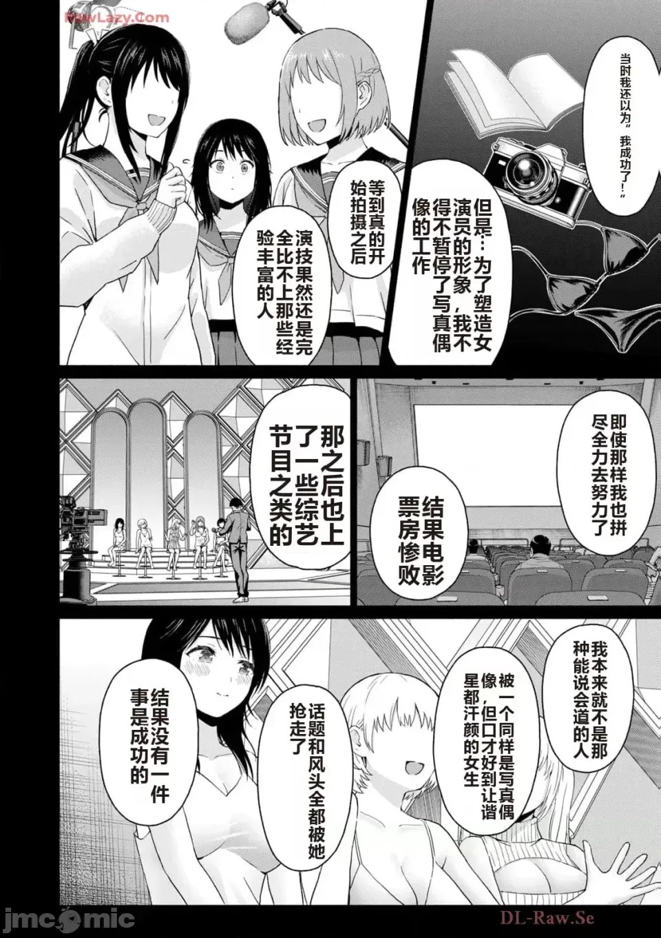 寫真樂園！[AI翻譯] [桂あいり/西木田景志] グラぱらっ！ 第5卷 64/185