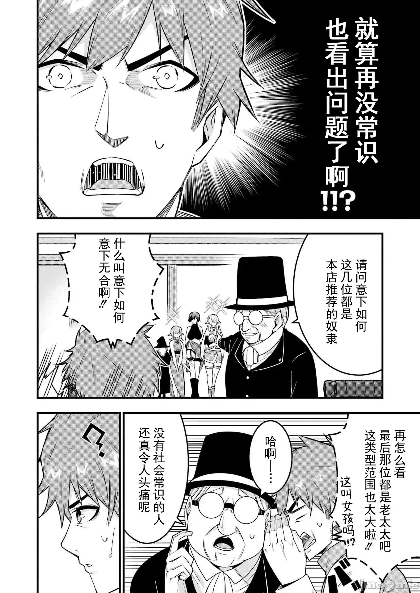 追放勇者的優雅生活[藤七郎、AOIKO]追放勇者の優雅な生活(スローライフ) ～自由になったら俺だけの最愛天使も手に入った！~  29/67