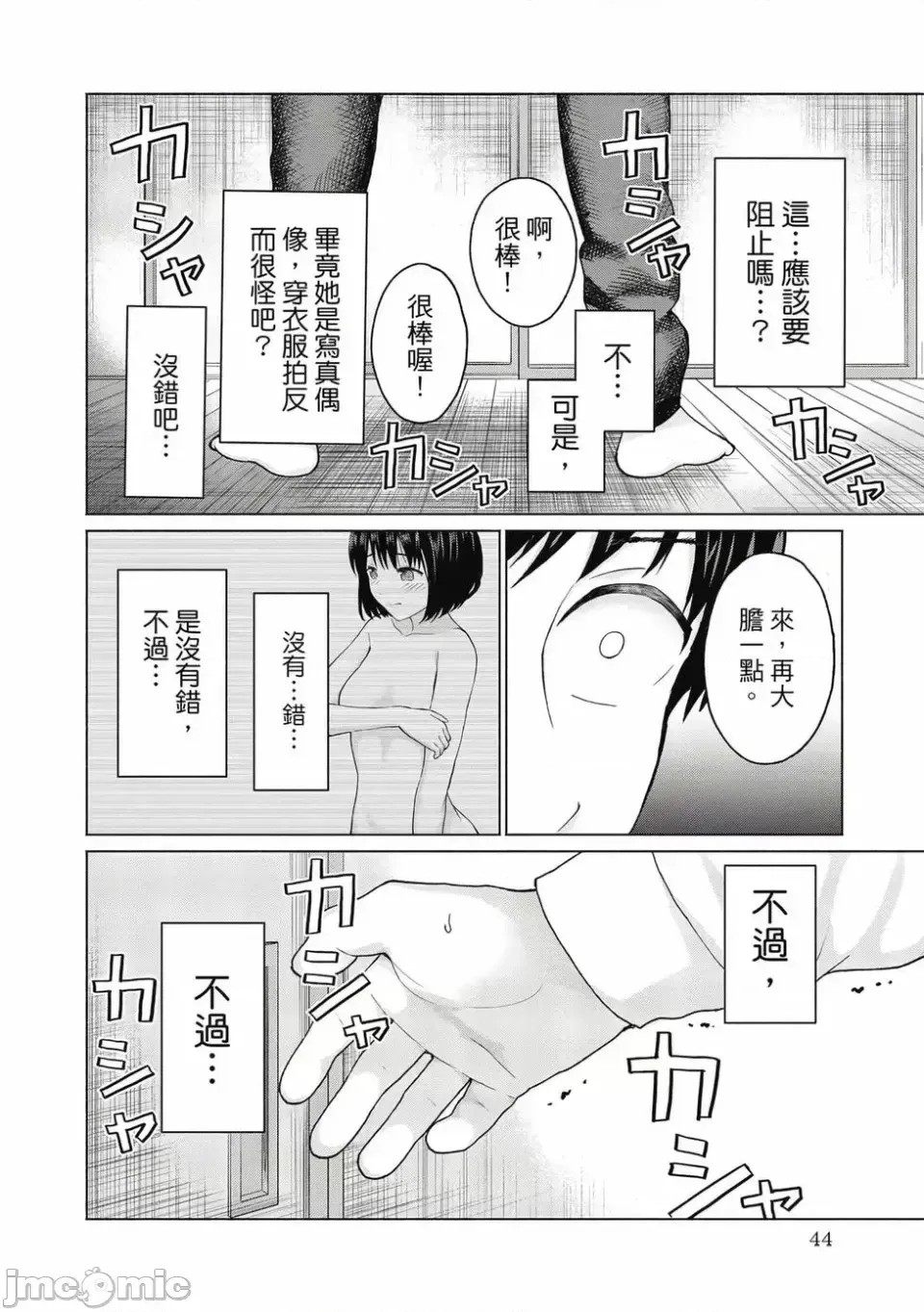 寫真樂園！[AI翻譯] [桂あいり/西木田景志] グラぱらっ！ 第1卷 46/197