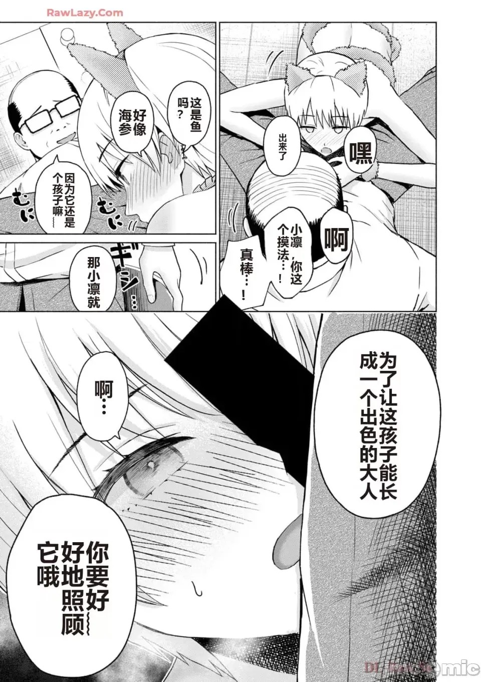 寫真樂園！[AI翻譯] [桂あいり/西木田景志] グラぱらっ！ 第5卷 179/185