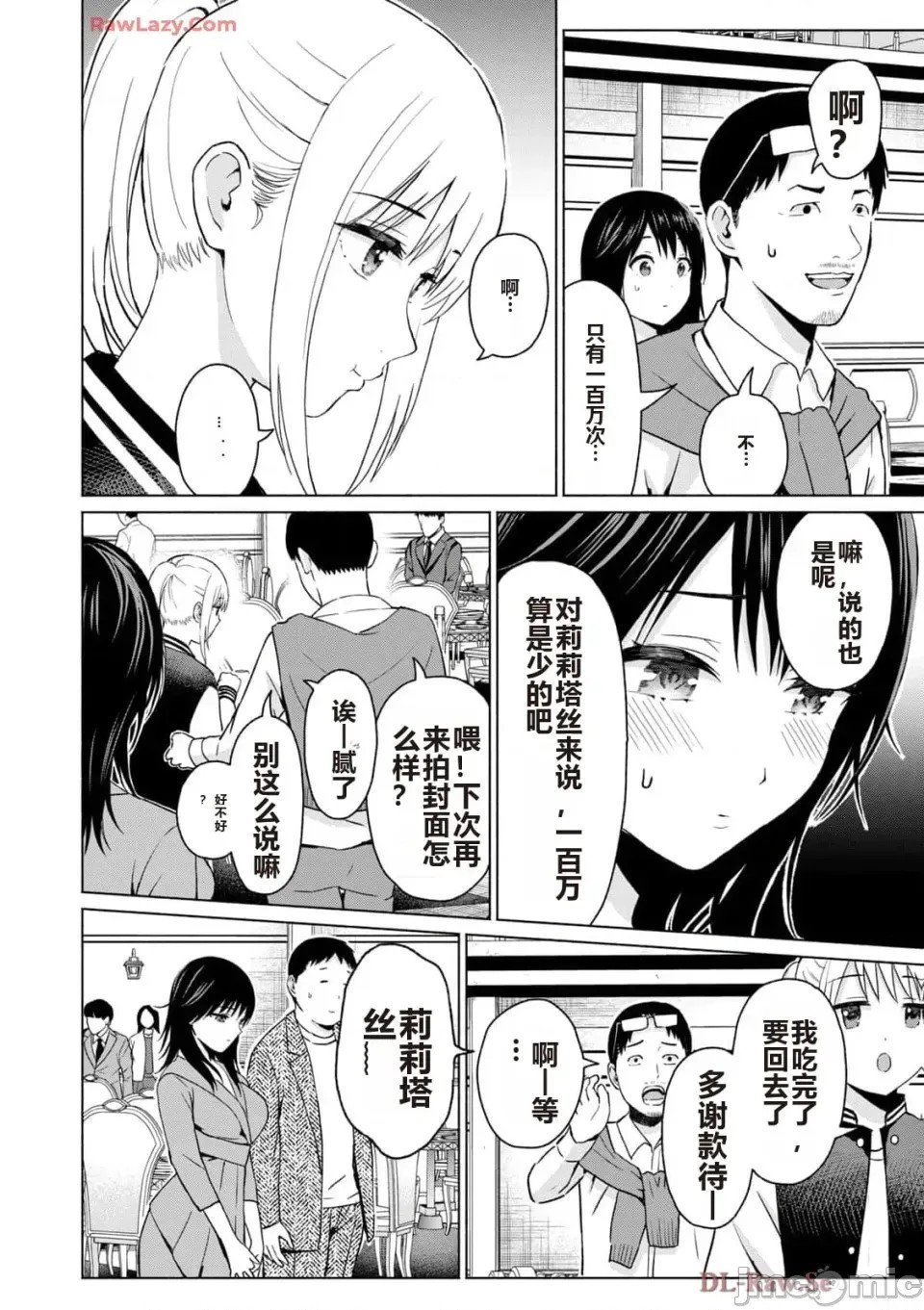 寫真樂園！[AI翻譯] [桂あいり/西木田景志] グラぱらっ！ 第5卷 150/185