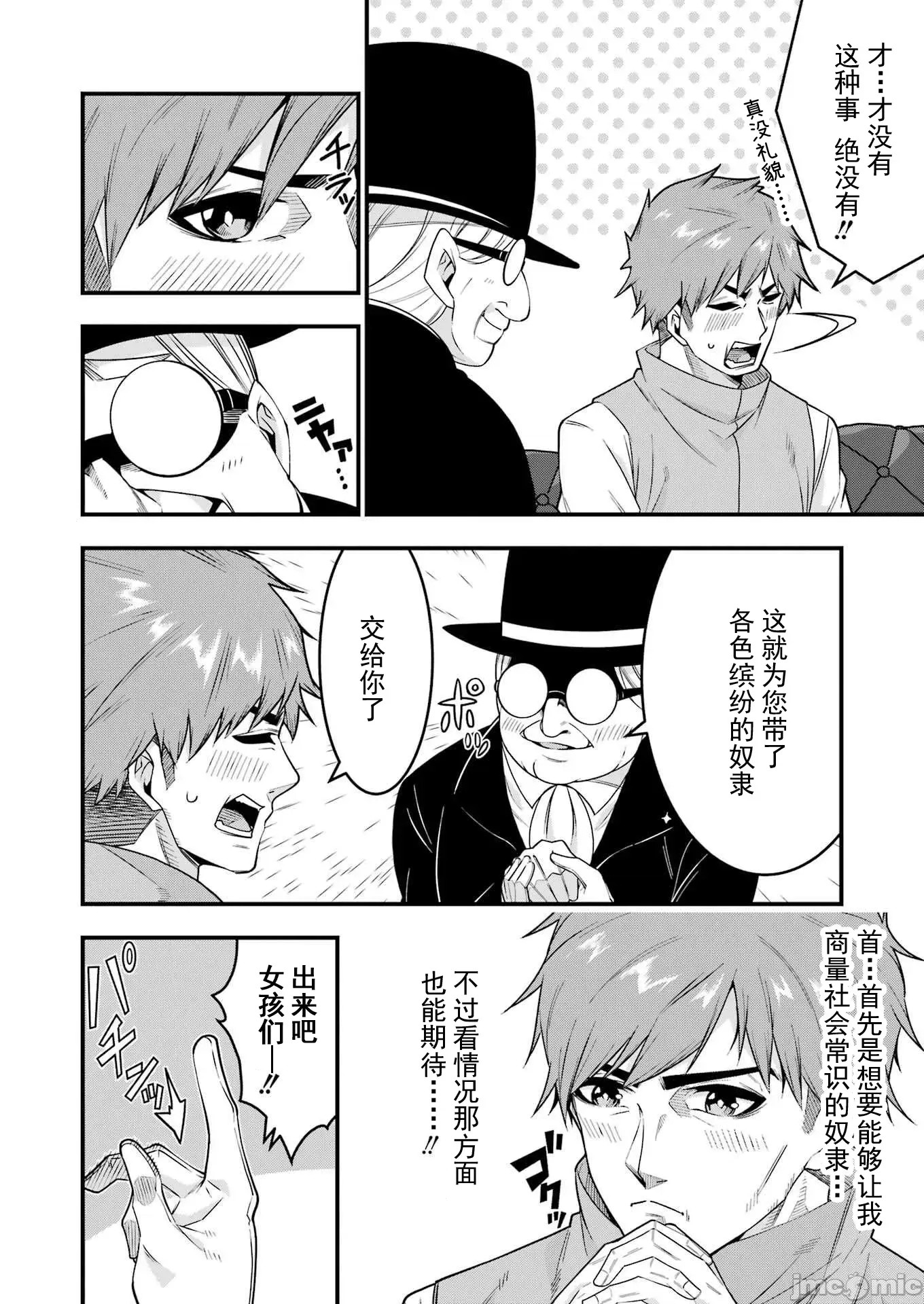 追放勇者的優雅生活[藤七郎、AOIKO]追放勇者の優雅な生活(スローライフ) ～自由になったら俺だけの最愛天使も手に入った！~  26/67