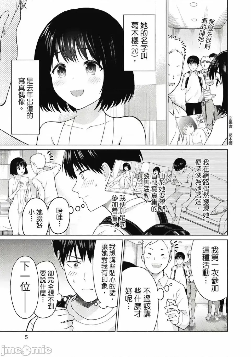 寫真樂園！[AI翻譯] [桂あいり/西木田景志] グラぱらっ！ 第1卷 6/197