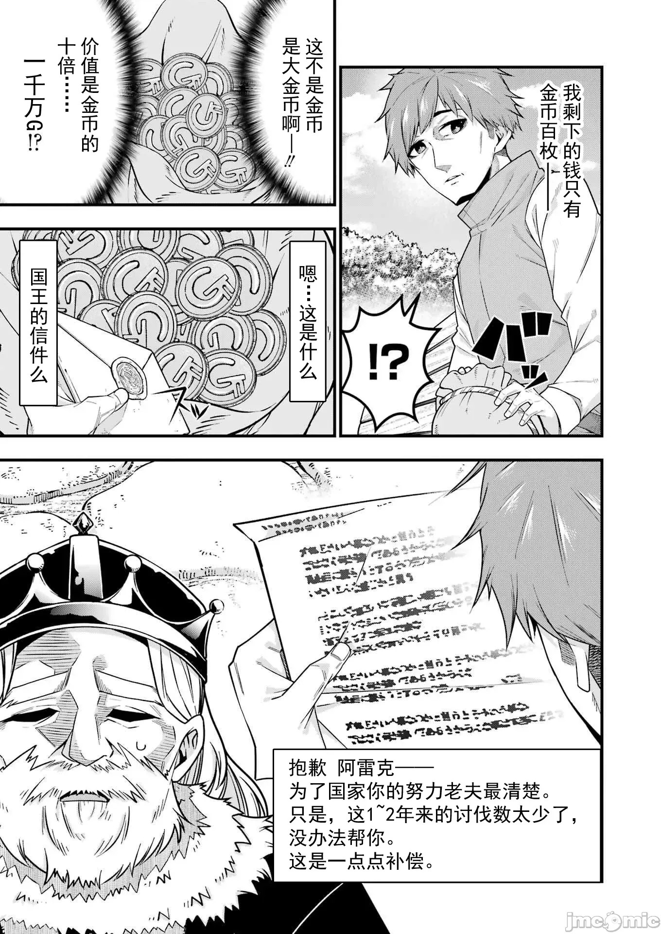 追放勇者的優雅生活[藤七郎、AOIKO]追放勇者の優雅な生活(スローライフ) ～自由になったら俺だけの最愛天使も手に入った！~  19/67