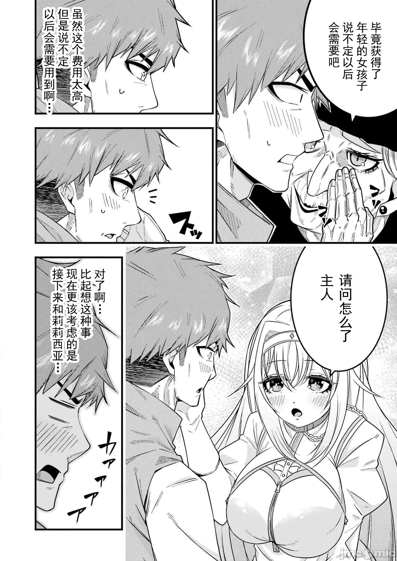 追放勇者的優雅生活[藤七郎、AOIKO]追放勇者の優雅な生活(スローライフ) ～自由になったら俺だけの最愛天使も手に入った！~  52/67