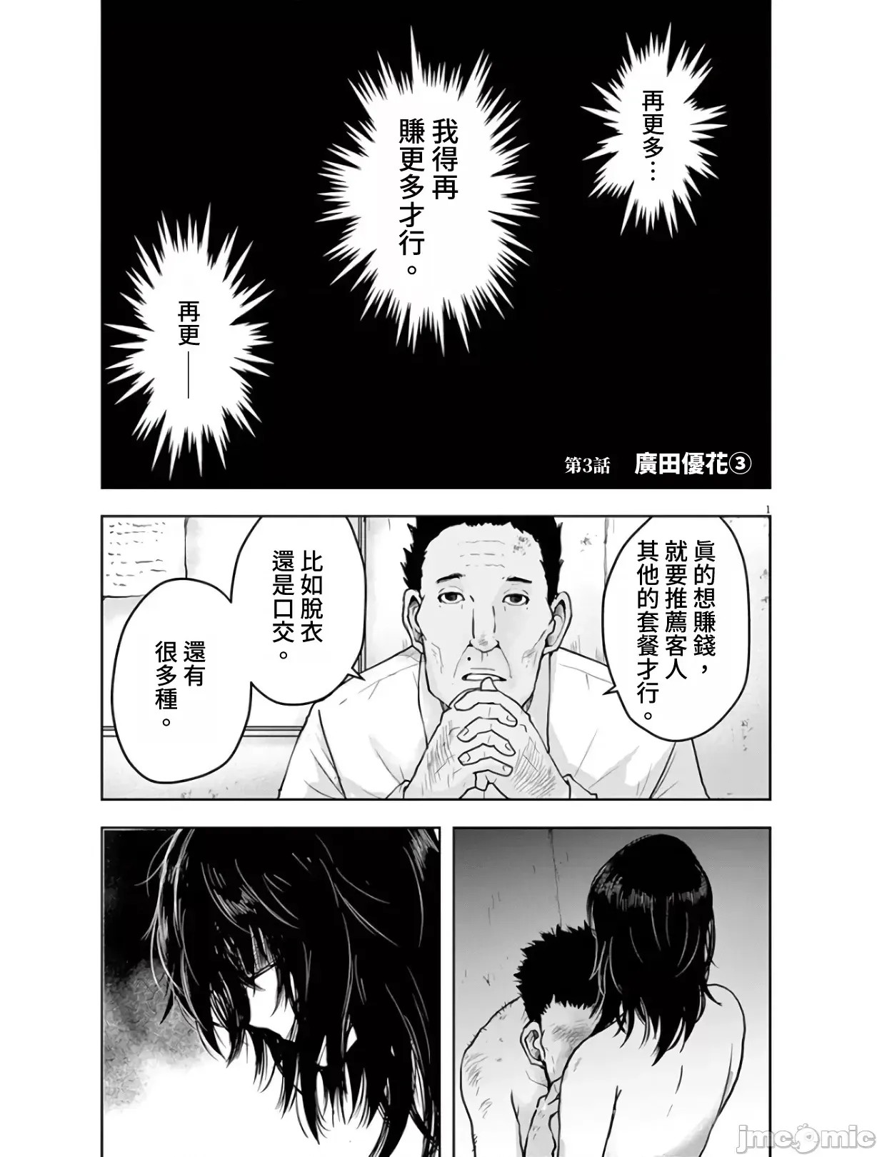 東京貧困女子 [禁漫漢化組] [中村淳彥] －彼女たちはなぜ躓いたのか  1/31