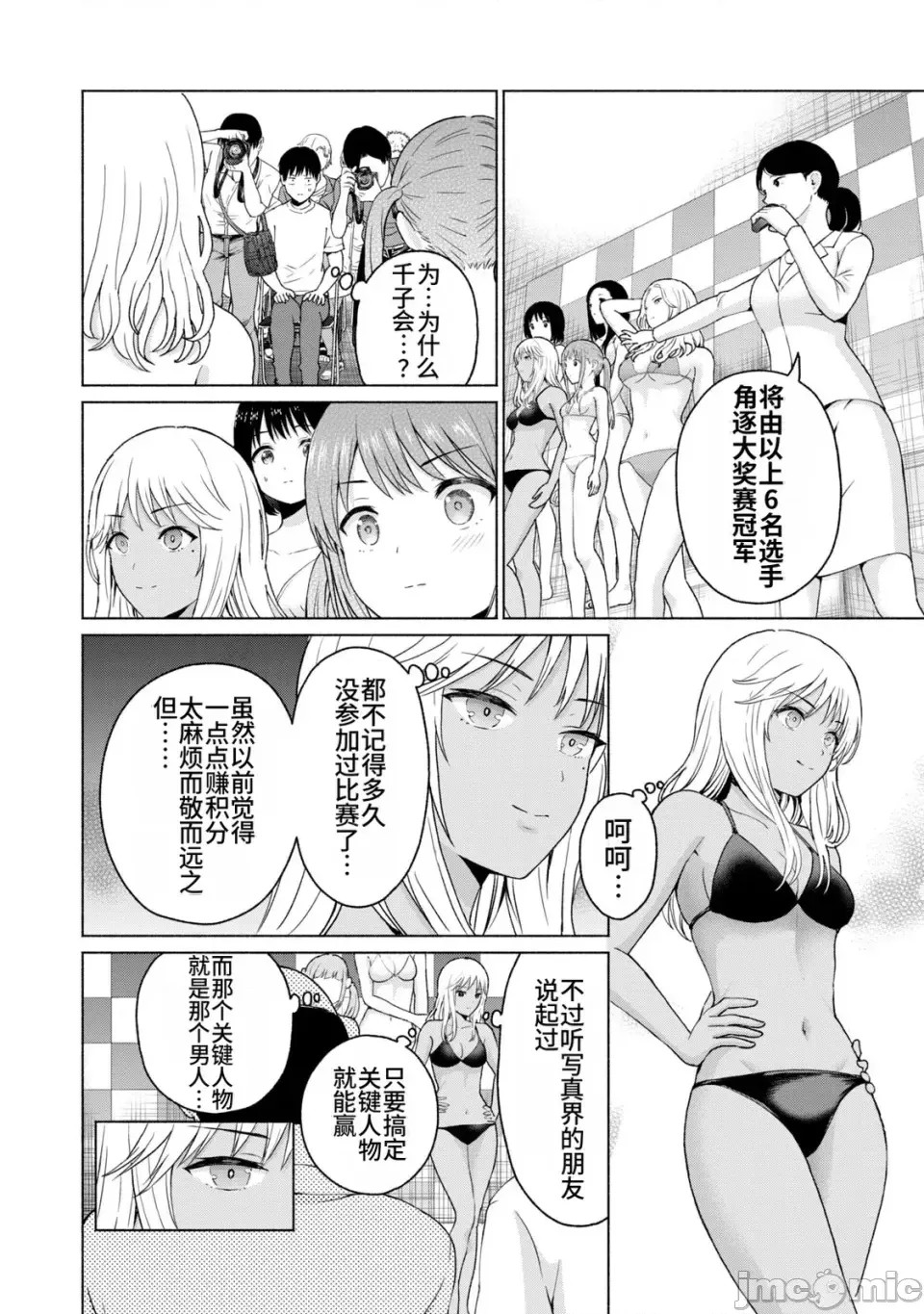 寫真樂園！[AI翻譯] [桂あいり/西木田景志] グラぱらっ！ 第2卷 130/198