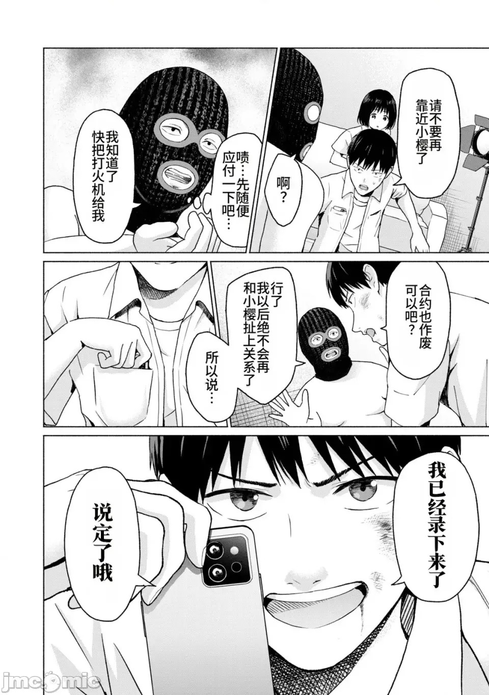 寫真樂園！[AI翻譯] [桂あいり/西木田景志] グラぱらっ！ 第2卷 40/198