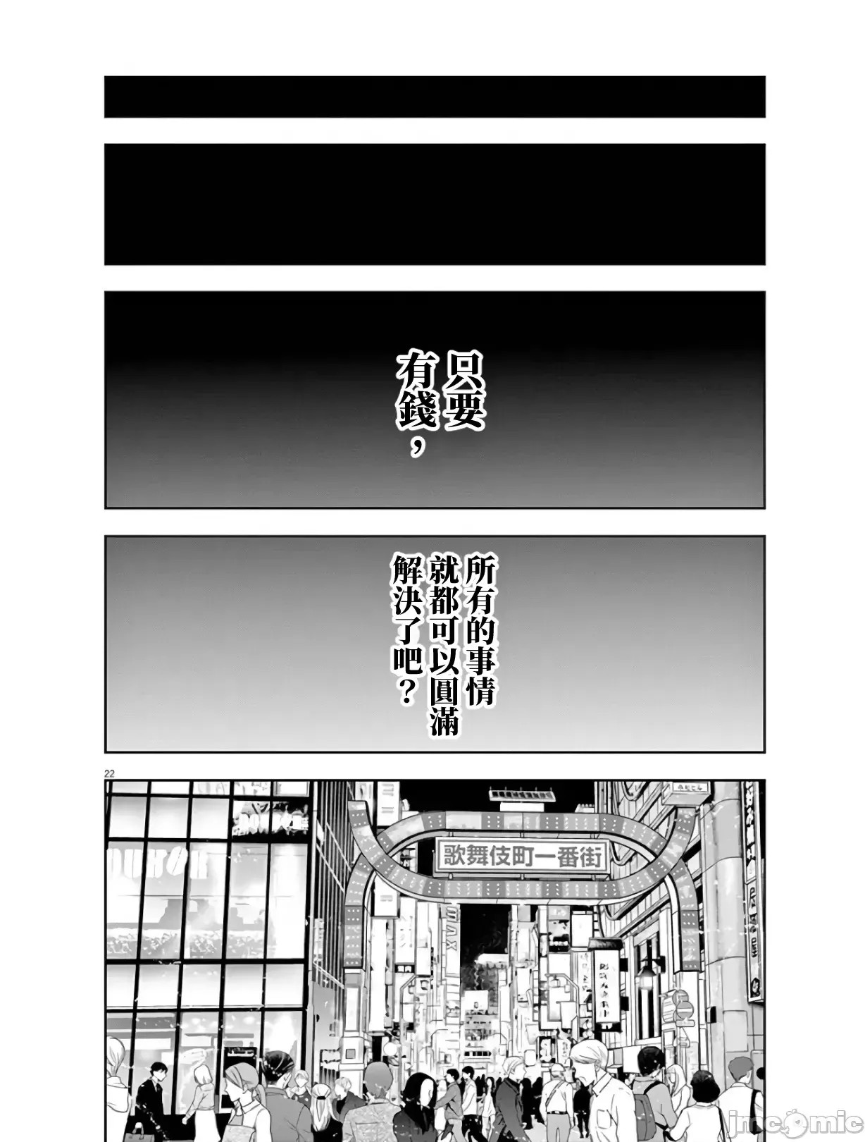 東京貧困女子 [禁漫漢化組] [中村淳彥] －彼女たちはなぜ躓いたのか  22/31