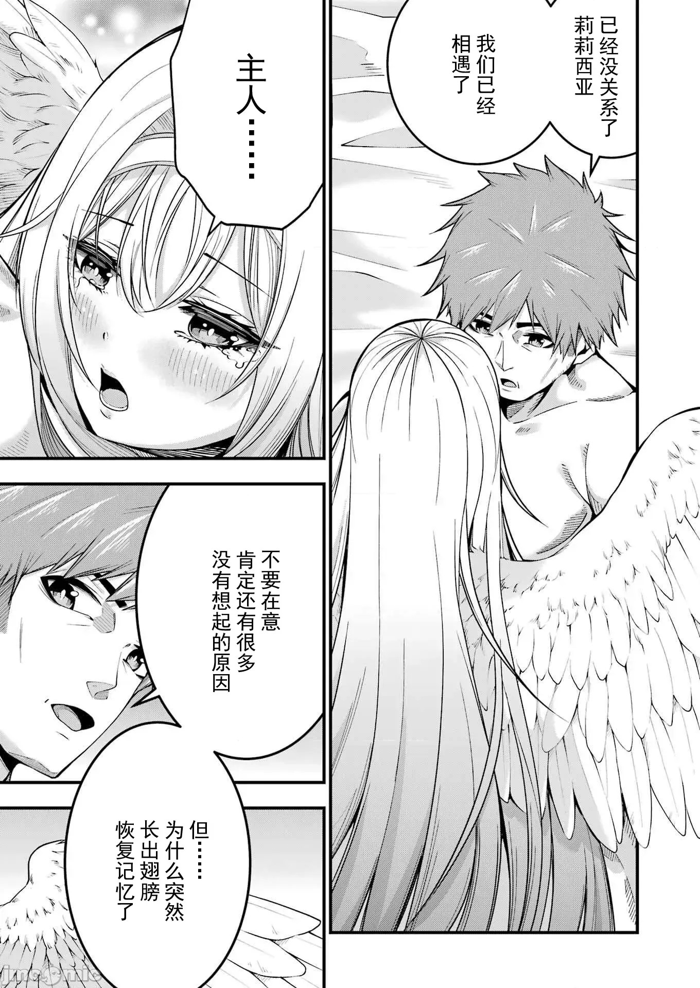 追放勇者的優雅生活[藤七郎、AOIKO]追放勇者の優雅な生活(スローライフ) ～自由になったら俺だけの最愛天使も手に入った！~  14/24