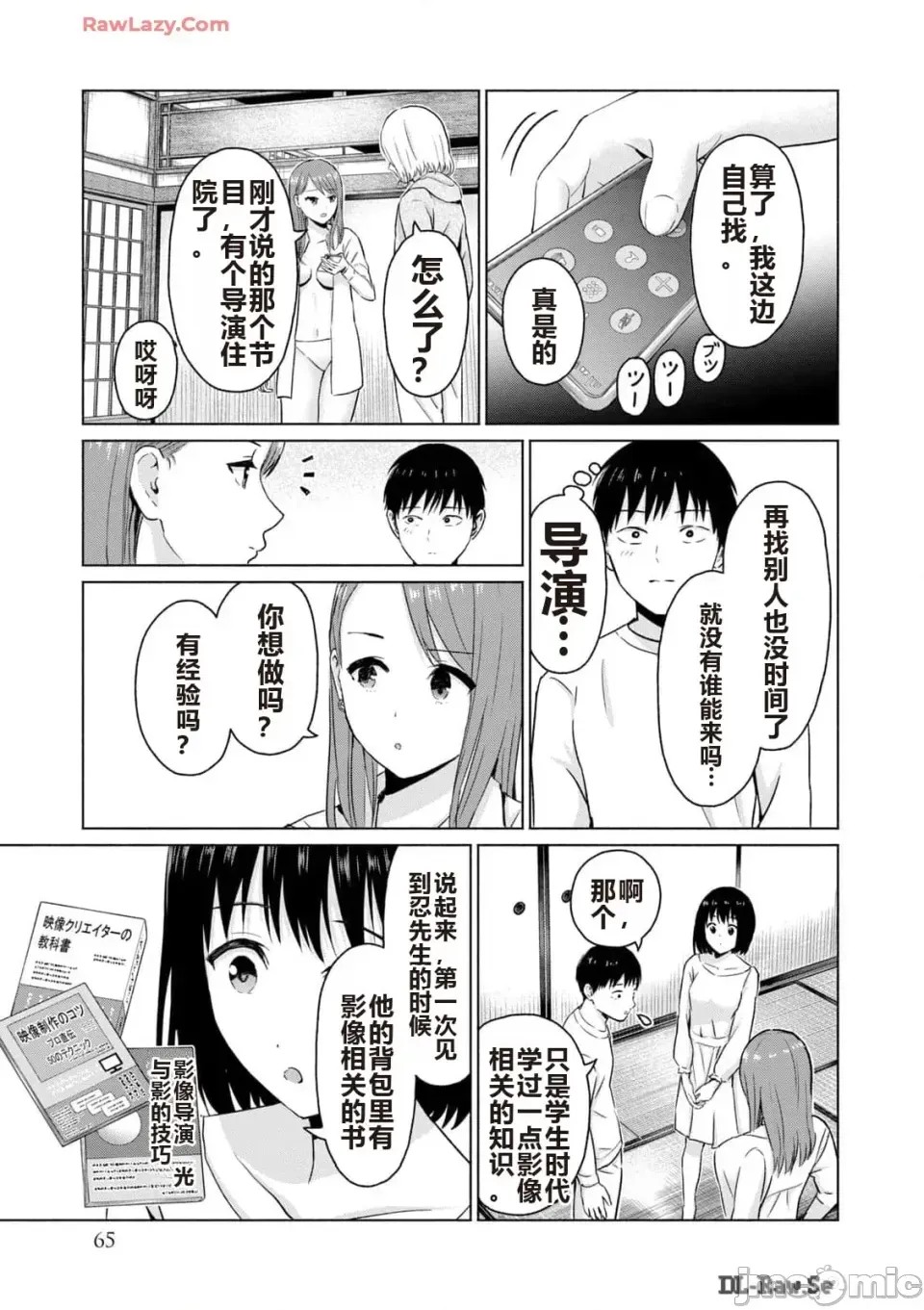 寫真樂園！[AI翻譯] [桂あいり/西木田景志] グラぱらっ！ 第3卷 67/193