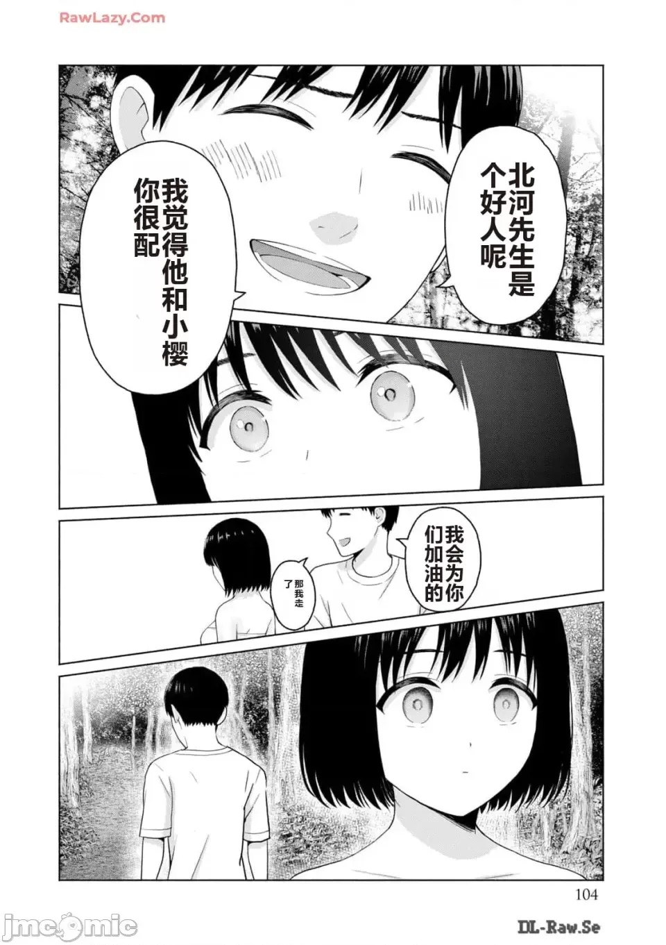 寫真樂園！[AI翻譯] [桂あいり/西木田景志] グラぱらっ！ 第3卷 106/193