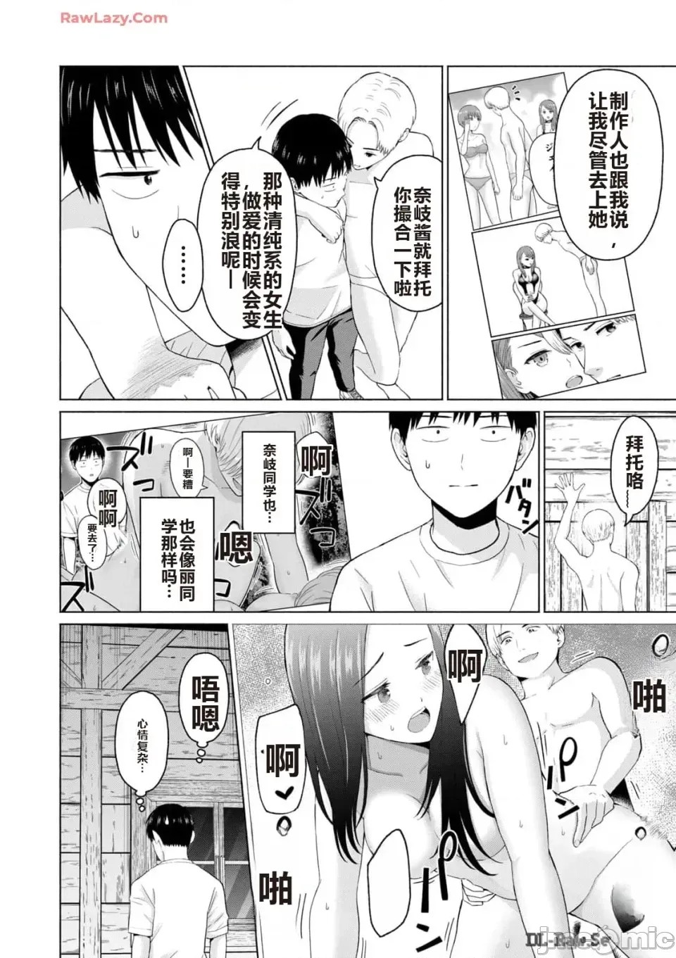 寫真樂園！[AI翻譯] [桂あいり/西木田景志] グラぱらっ！ 第3卷 146/193