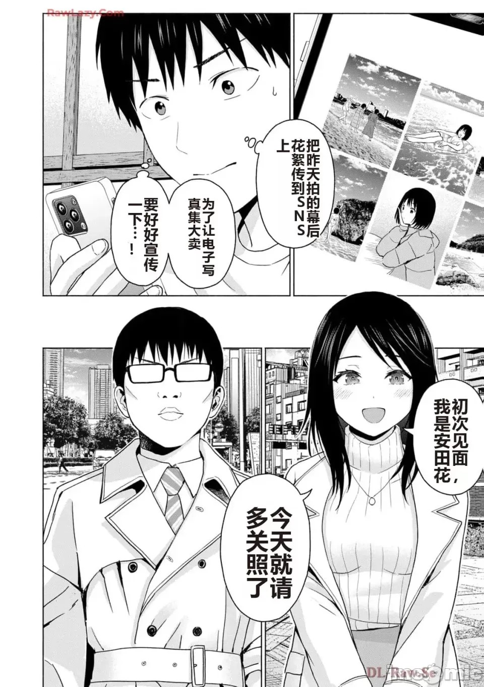 寫真樂園！[AI翻譯] [桂あいり/西木田景志] グラぱらっ！ 第5卷 98/185