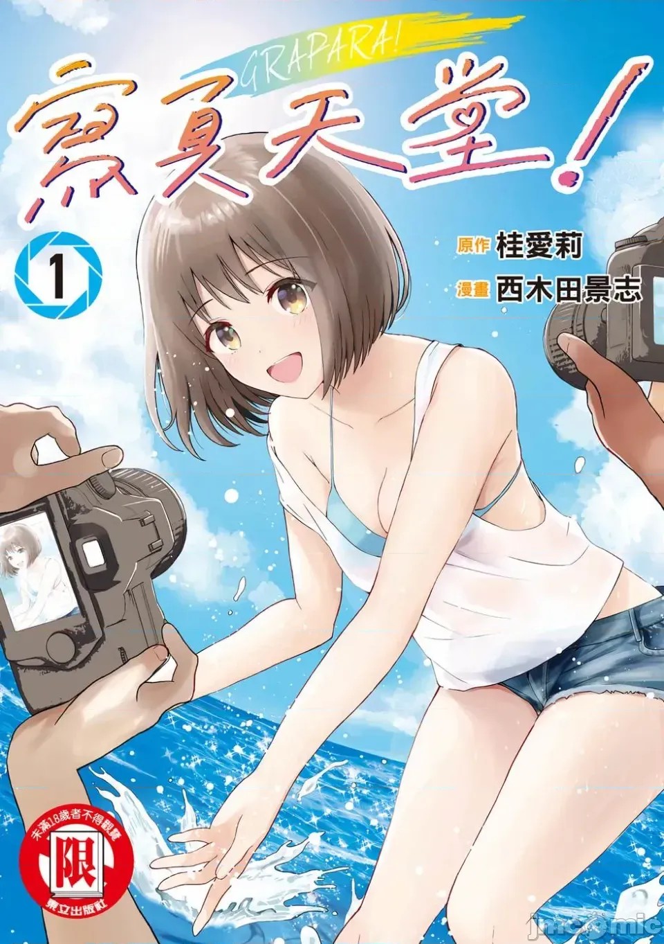 寫真樂園！[AI翻譯] [桂あいり/西木田景志] グラぱらっ！ 第1卷 1/197