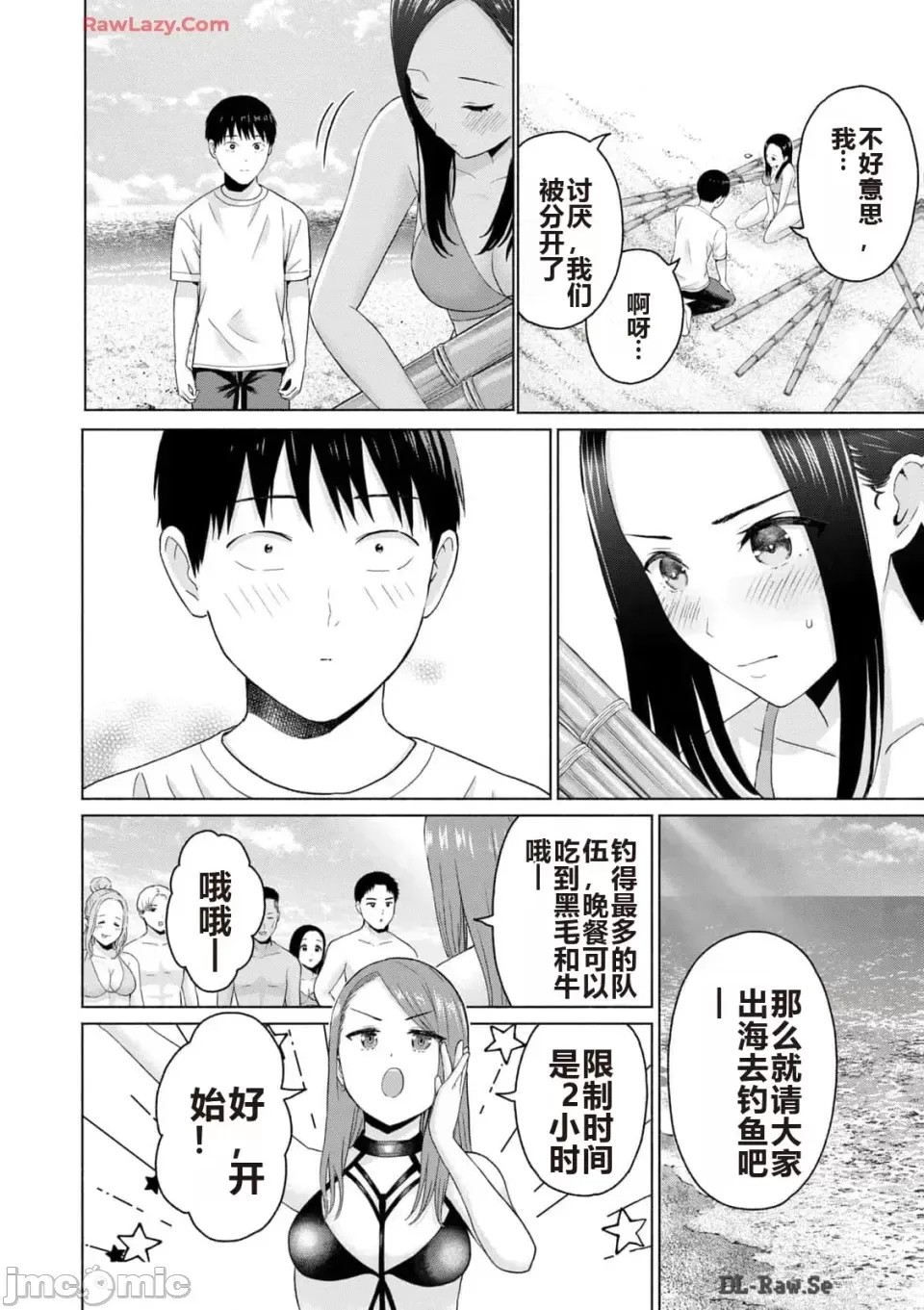 寫真樂園！[AI翻譯] [桂あいり/西木田景志] グラぱらっ！ 第3卷 116/193