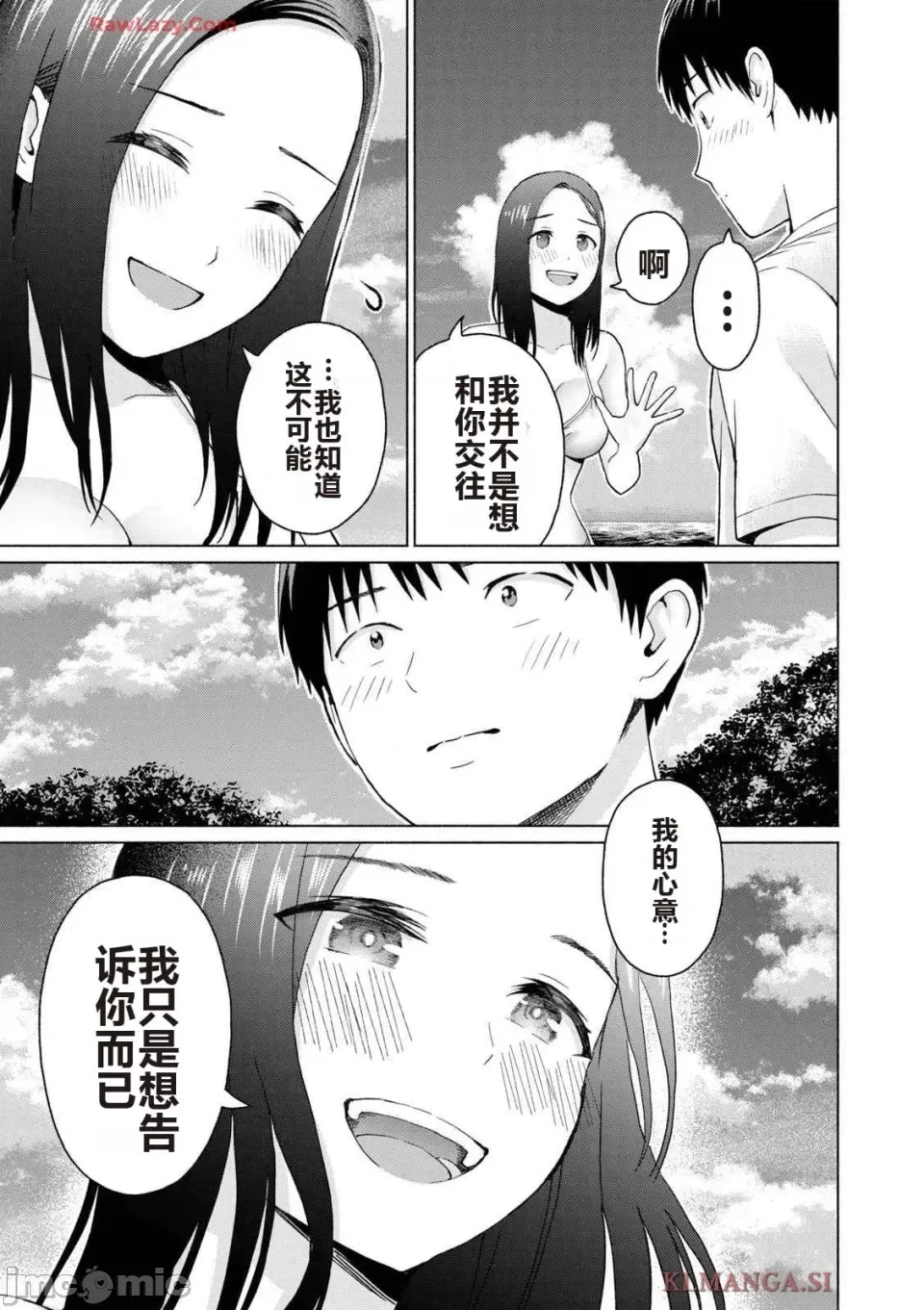 寫真樂園！[AI翻譯] [桂あいり/西木田景志] グラぱらっ！ 第4卷 173/193