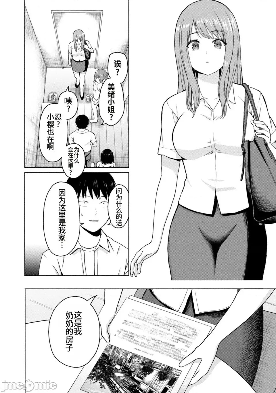 寫真樂園！[AI翻譯] [桂あいり/西木田景志] グラぱらっ！ 第2卷 78/198