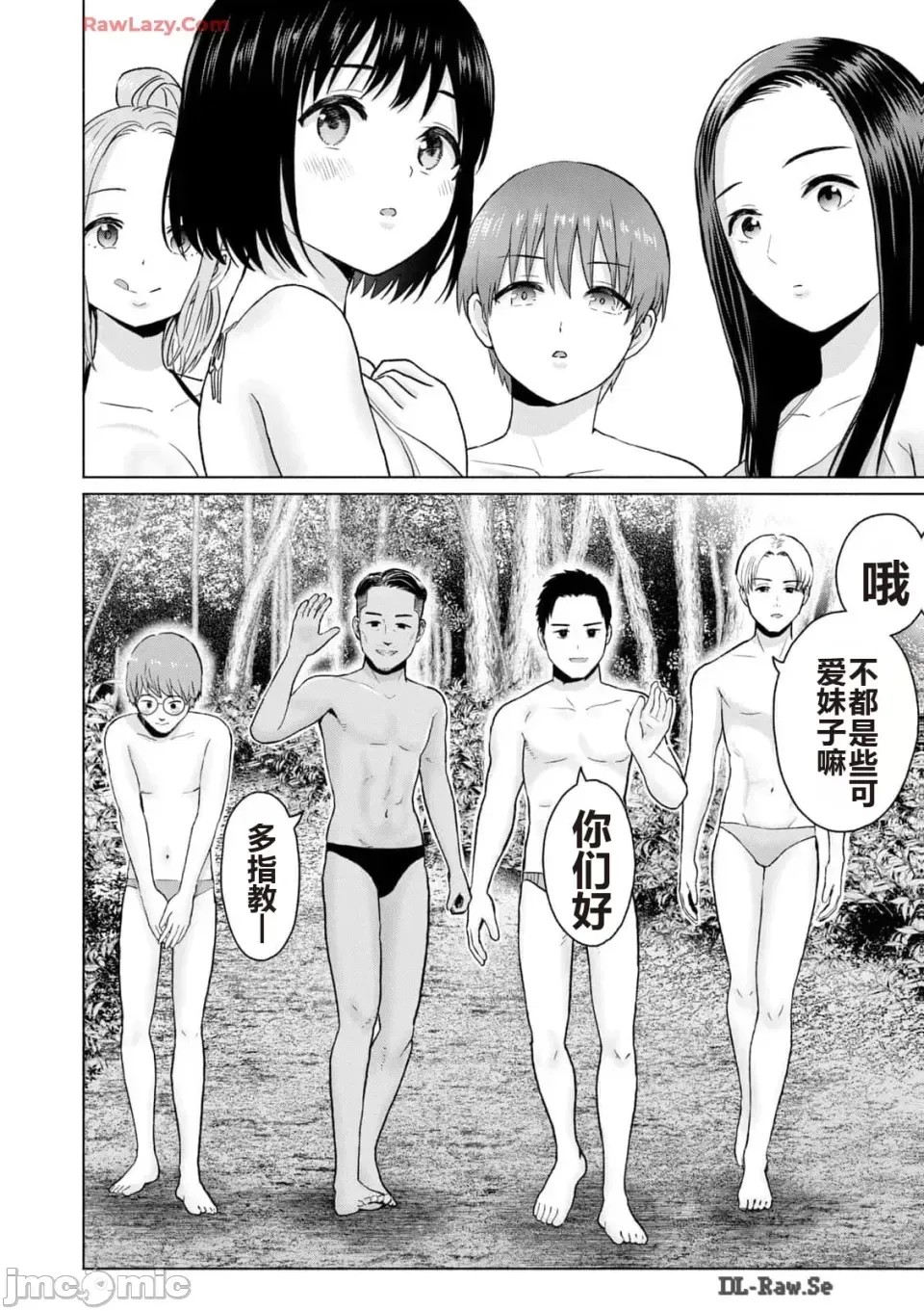 寫真樂園！[AI翻譯] [桂あいり/西木田景志] グラぱらっ！ 第3卷 74/193