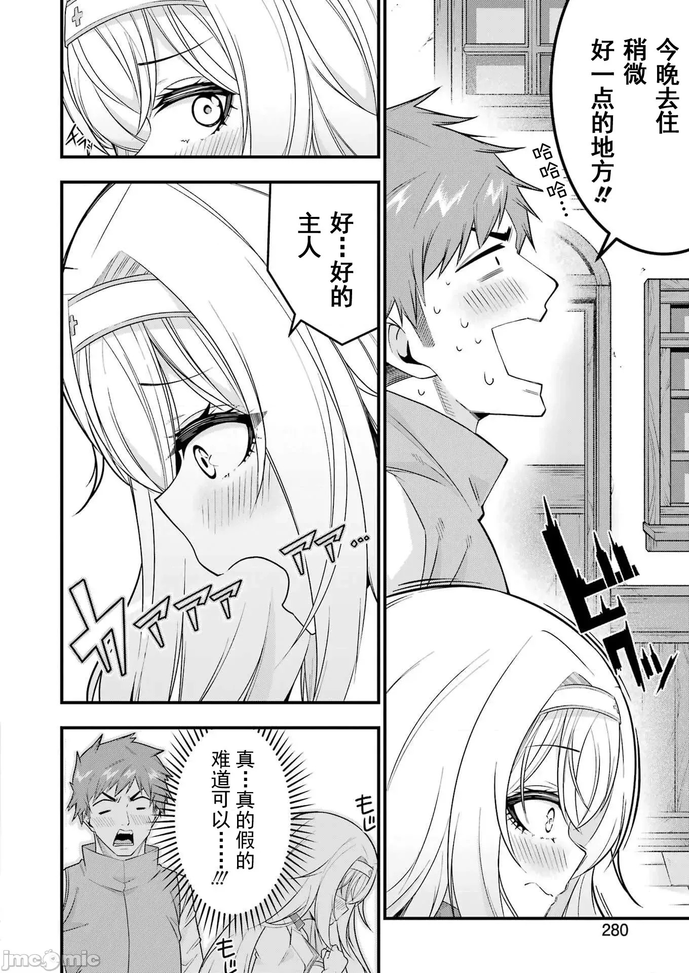 追放勇者的優雅生活[藤七郎、AOIKO]追放勇者の優雅な生活(スローライフ) ～自由になったら俺だけの最愛天使も手に入った！~  56/67