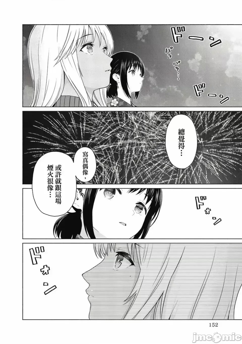 寫真樂園！[AI翻譯] [桂あいり/西木田景志] グラぱらっ！ 第1卷 154/197