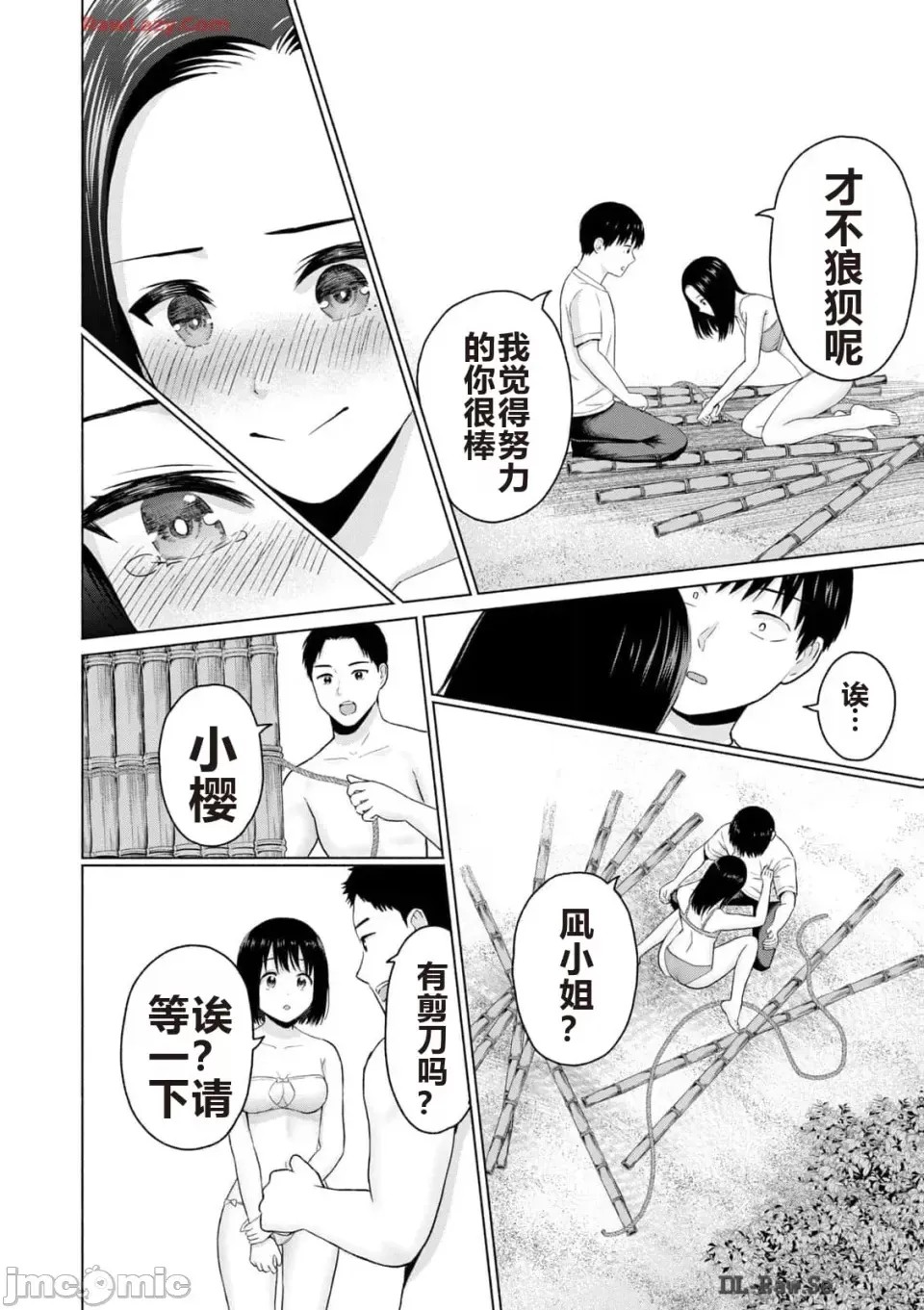寫真樂園！[AI翻譯] [桂あいり/西木田景志] グラぱらっ！ 第3卷 112/193