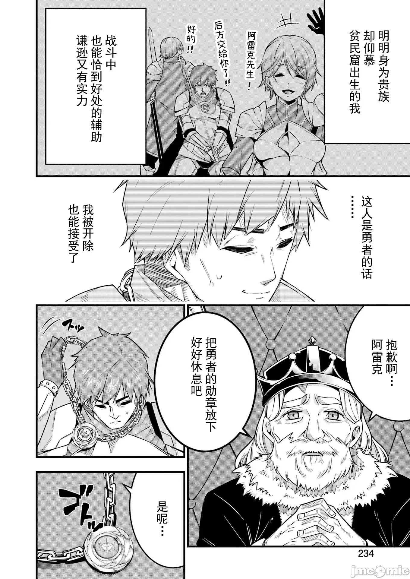追放勇者的優雅生活[藤七郎、AOIKO]追放勇者の優雅な生活(スローライフ) ～自由になったら俺だけの最愛天使も手に入った！~  12/67