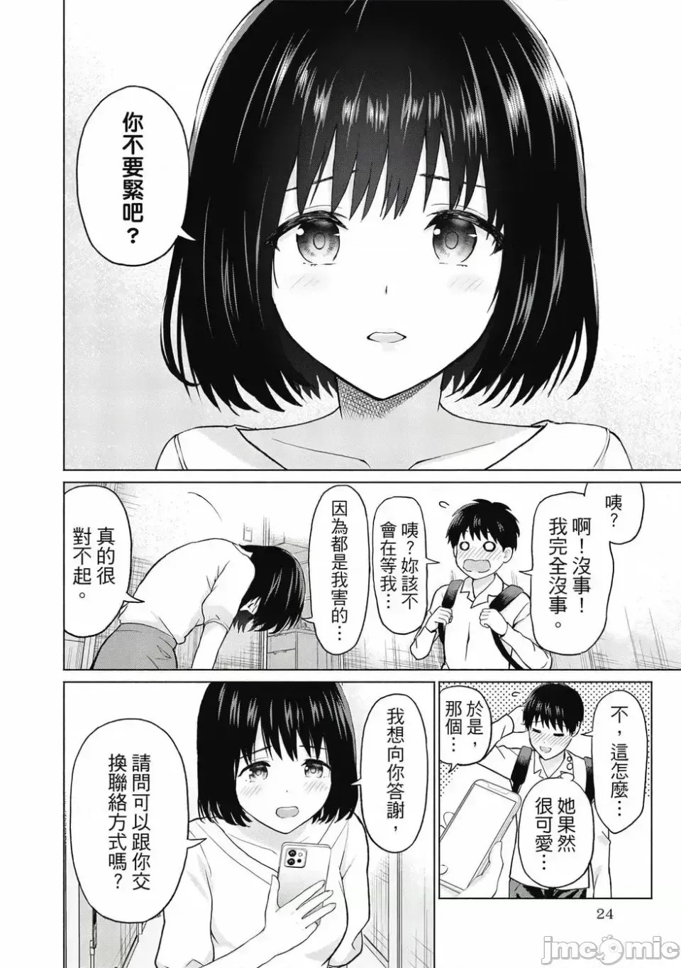 寫真樂園！[AI翻譯] [桂あいり/西木田景志] グラぱらっ！ 第1卷 26/197