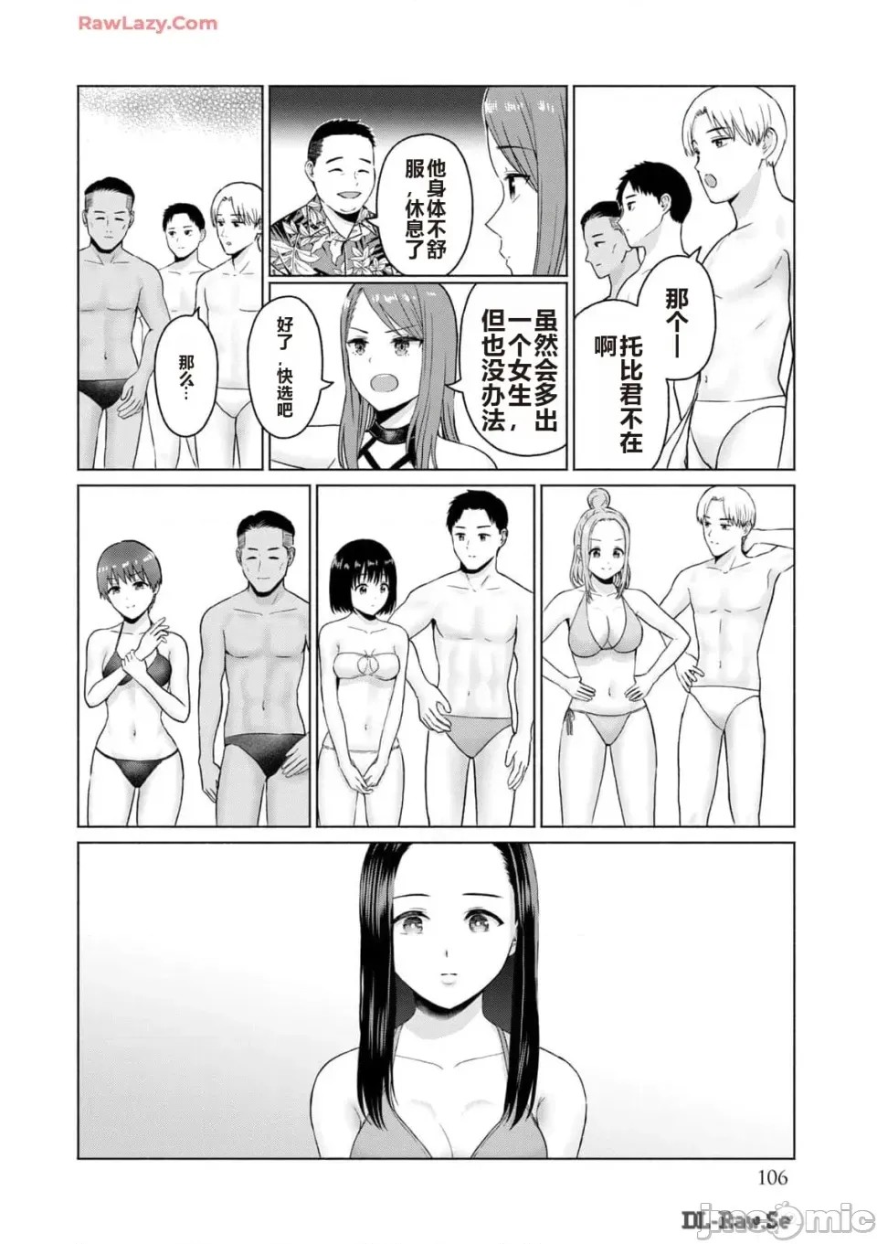 寫真樂園！[AI翻譯] [桂あいり/西木田景志] グラぱらっ！ 第3卷 108/193