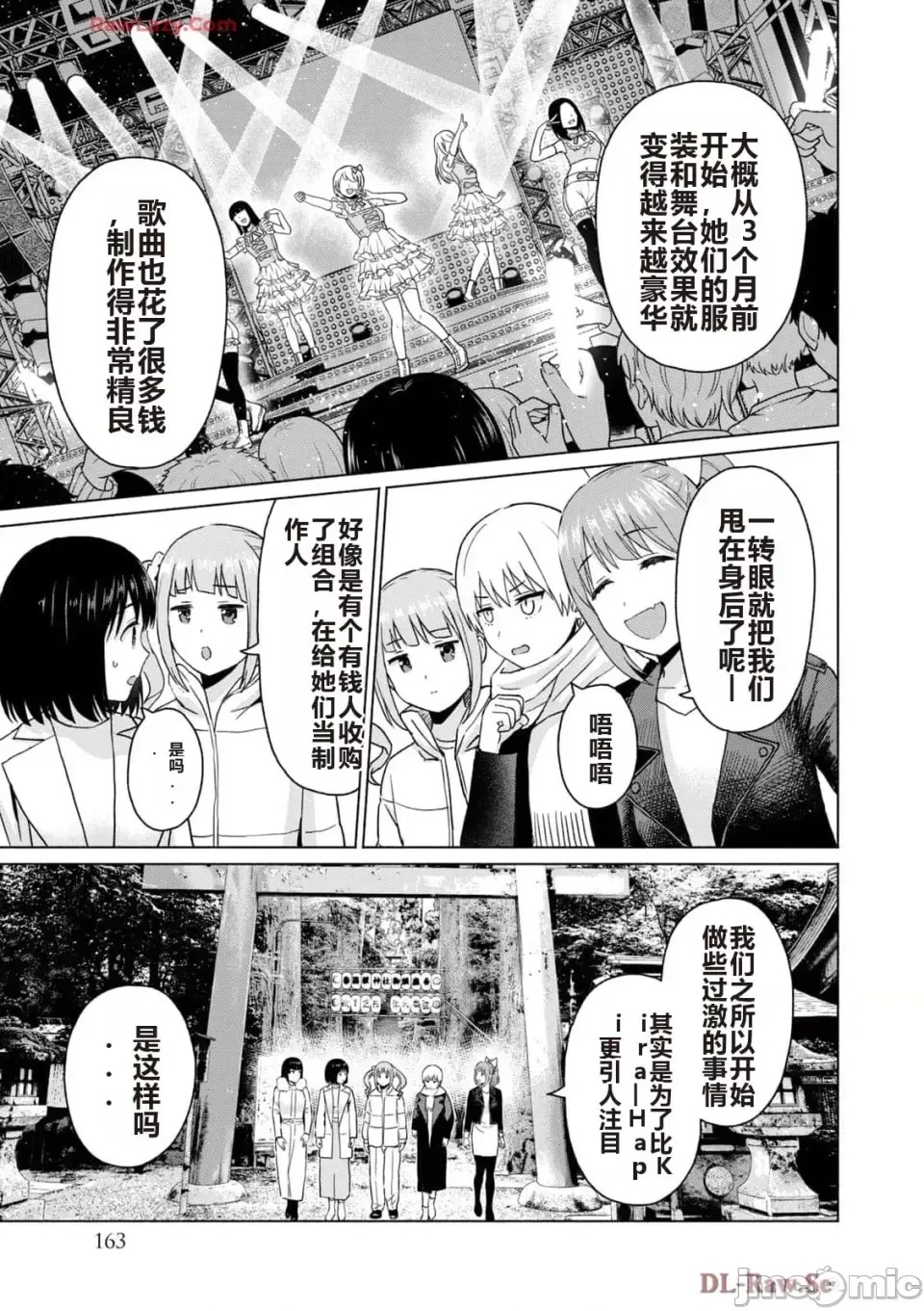 寫真樂園！[AI翻譯] [桂あいり/西木田景志] グラぱらっ！ 第5卷 157/185