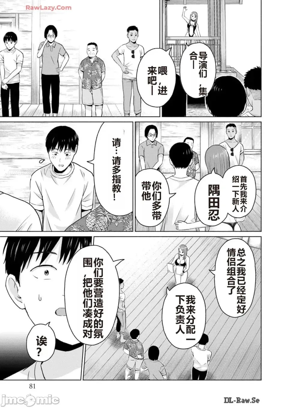 寫真樂園！[AI翻譯] [桂あいり/西木田景志] グラぱらっ！ 第3卷 83/193