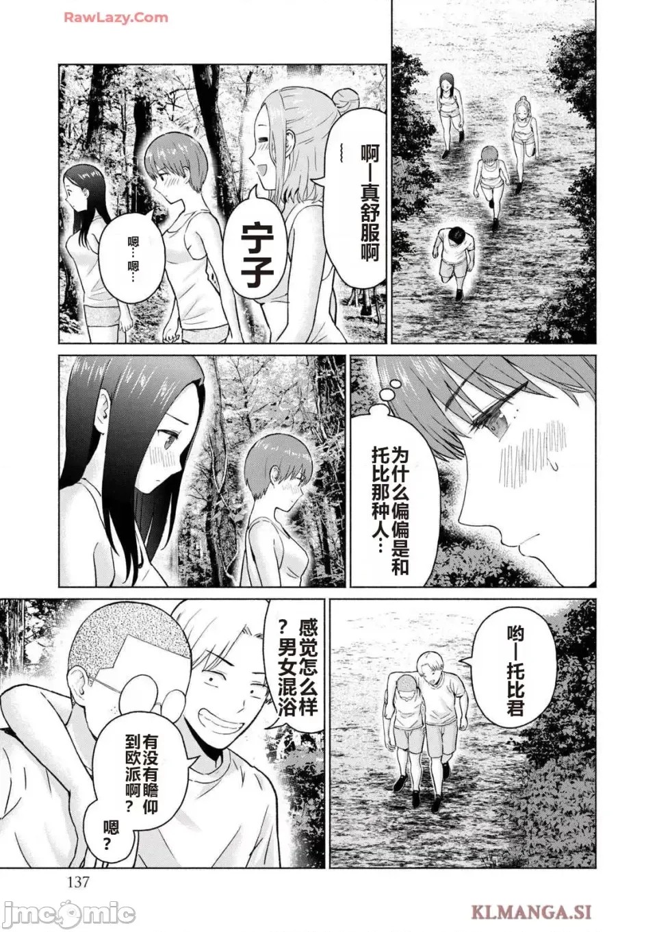 寫真樂園！[AI翻譯] [桂あいり/西木田景志] グラぱらっ！ 第4卷 139/193