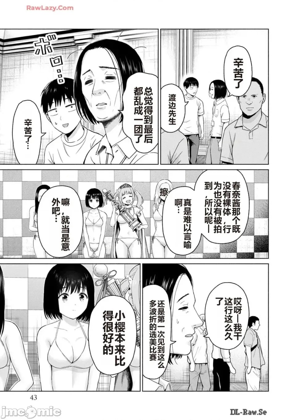 寫真樂園！[AI翻譯] [桂あいり/西木田景志] グラぱらっ！ 第3卷 45/193