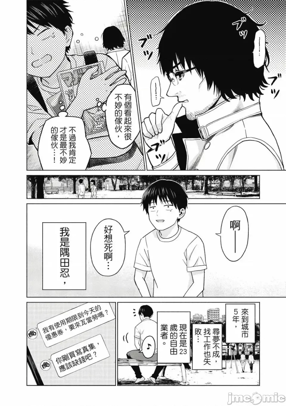 寫真樂園！[AI翻譯] [桂あいり/西木田景志] グラぱらっ！ 第1卷 9/197