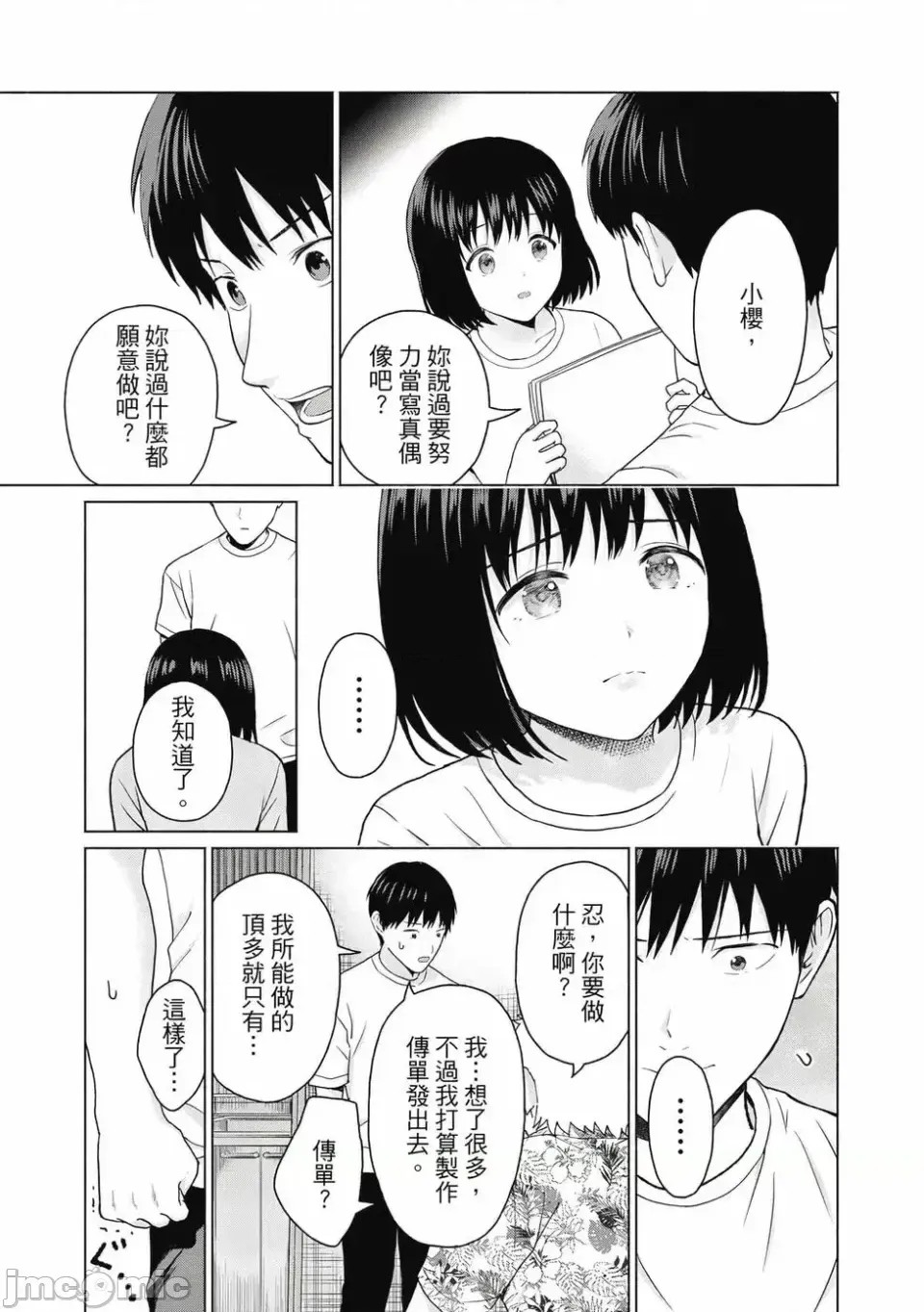 寫真樂園！[AI翻譯] [桂あいり/西木田景志] グラぱらっ！ 第1卷 97/197