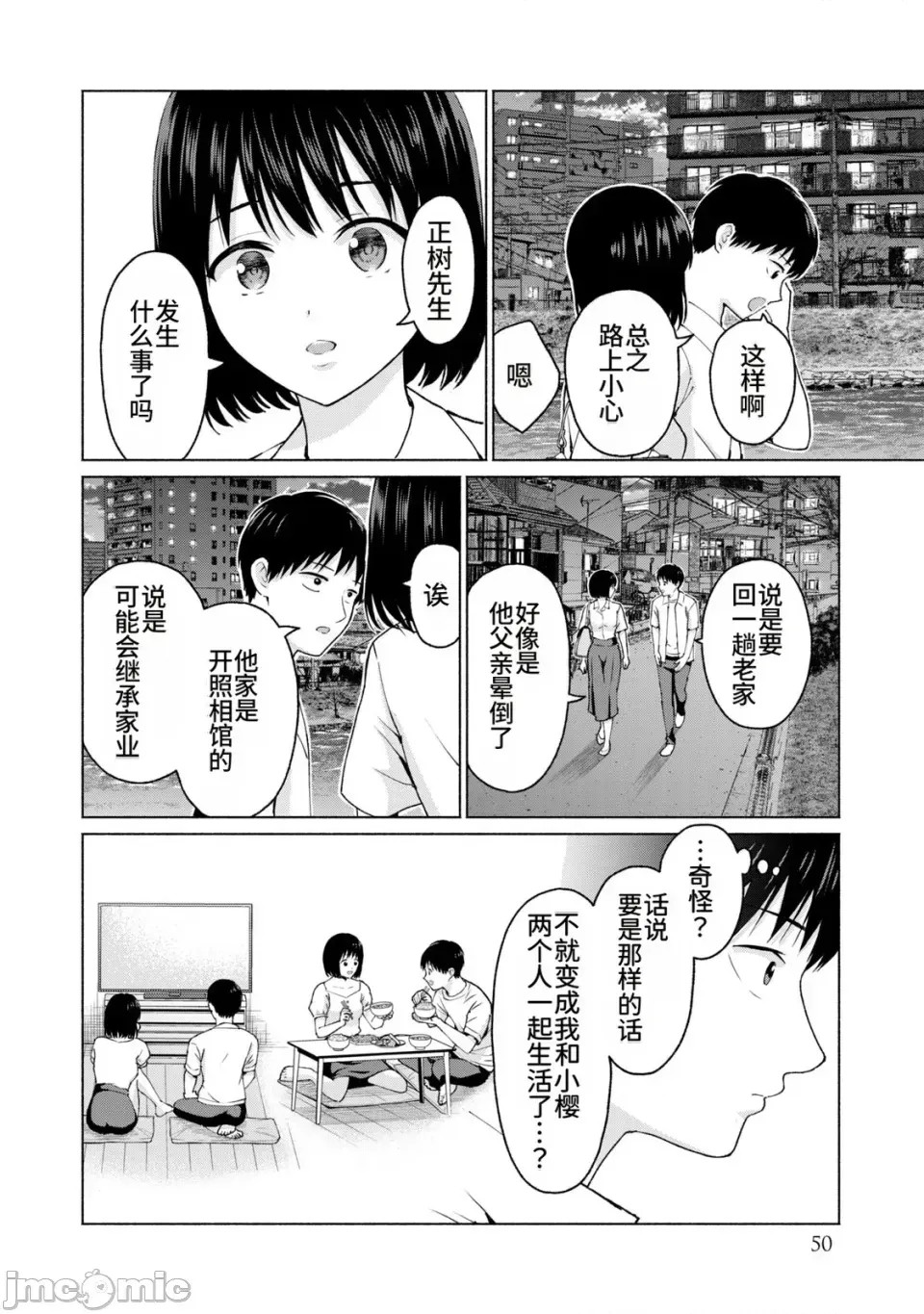 寫真樂園！[AI翻譯] [桂あいり/西木田景志] グラぱらっ！ 第2卷 52/198