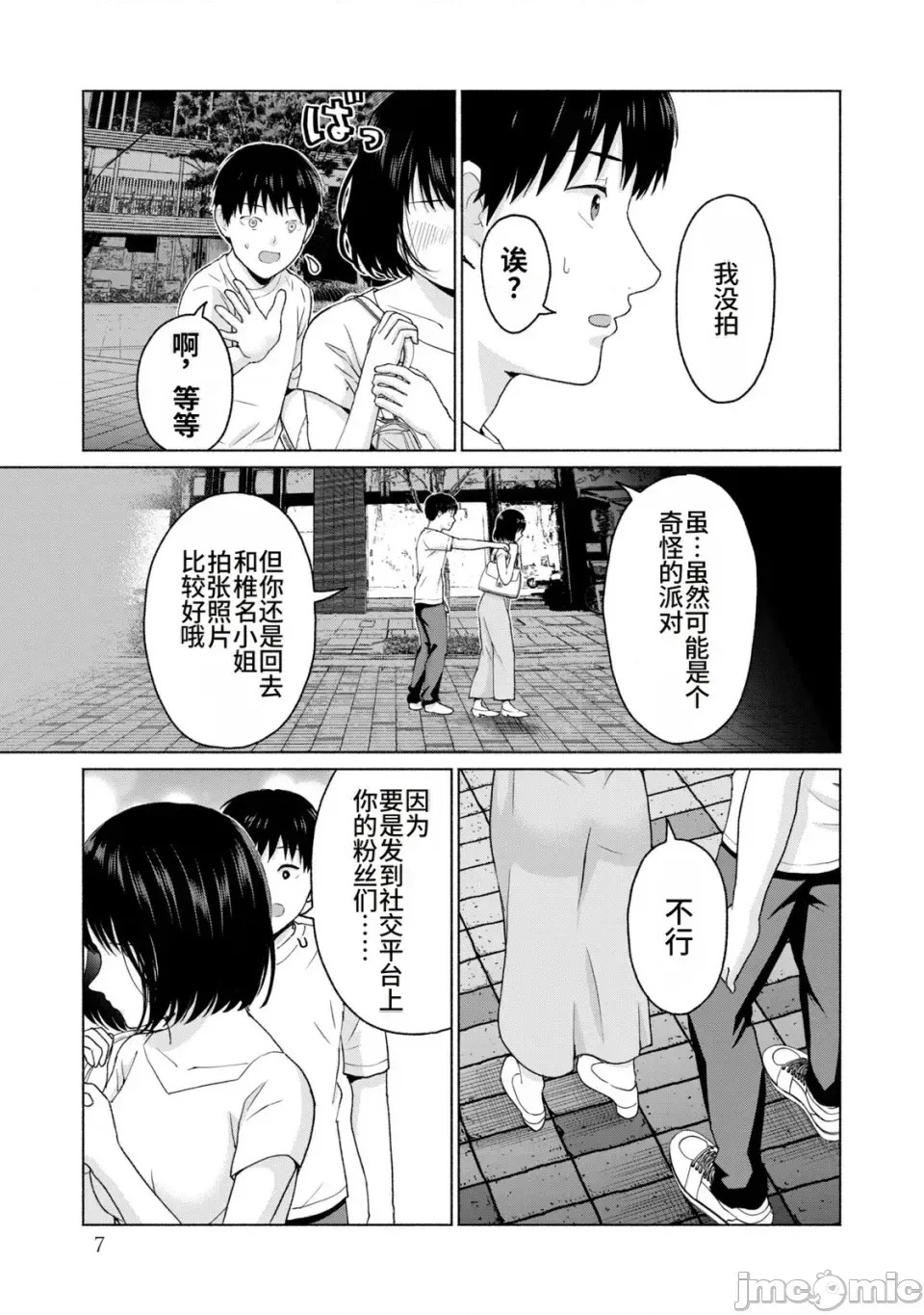 寫真樂園！[AI翻譯] [桂あいり/西木田景志] グラぱらっ！ 第2卷 9/198