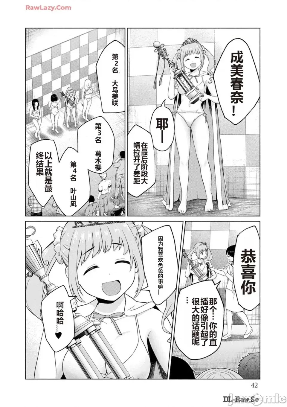 寫真樂園！[AI翻譯] [桂あいり/西木田景志] グラぱらっ！ 第3卷 44/193