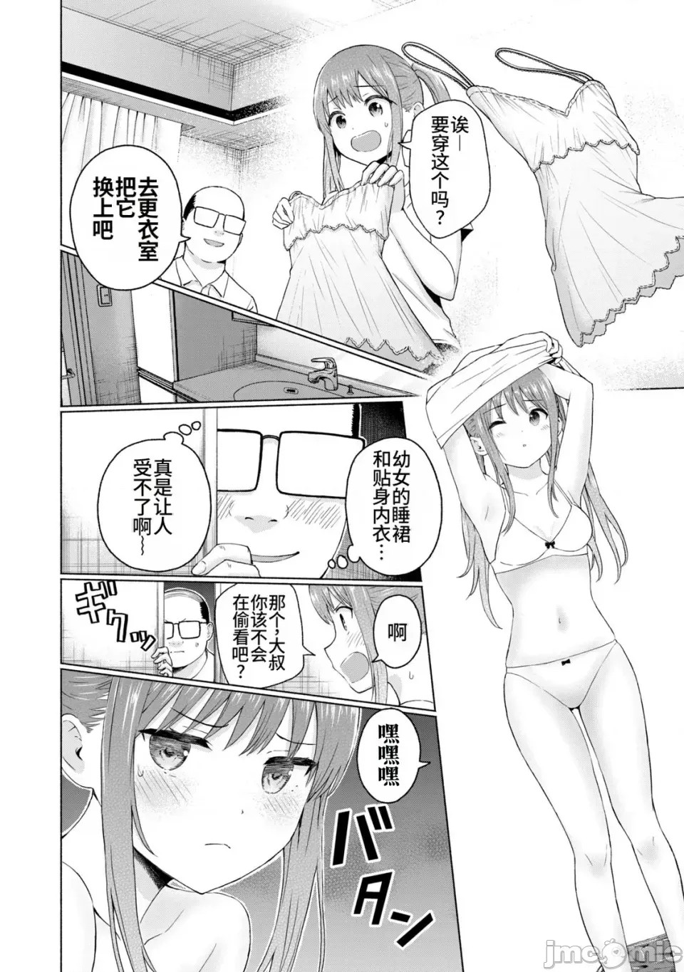 寫真樂園！[AI翻譯] [桂あいり/西木田景志] グラぱらっ！ 第2卷 178/198