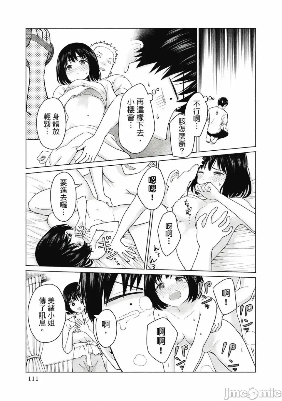 寫真樂園！[AI翻譯] [桂あいり/西木田景志] グラぱらっ！ 第1卷 113/197