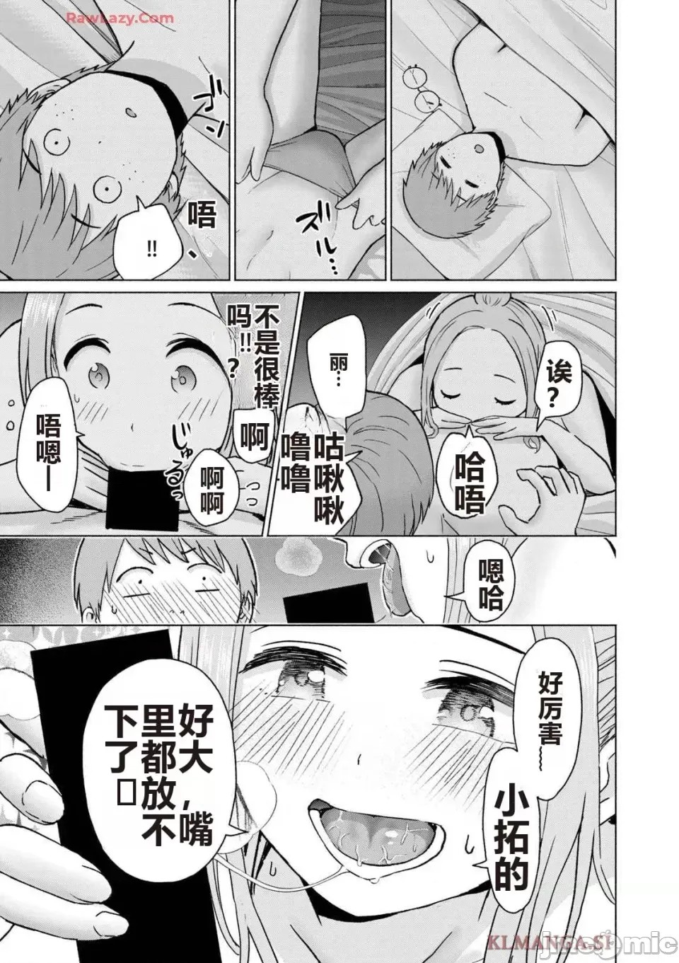 寫真樂園！[AI翻譯] [桂あいり/西木田景志] グラぱらっ！ 第4卷 57/193