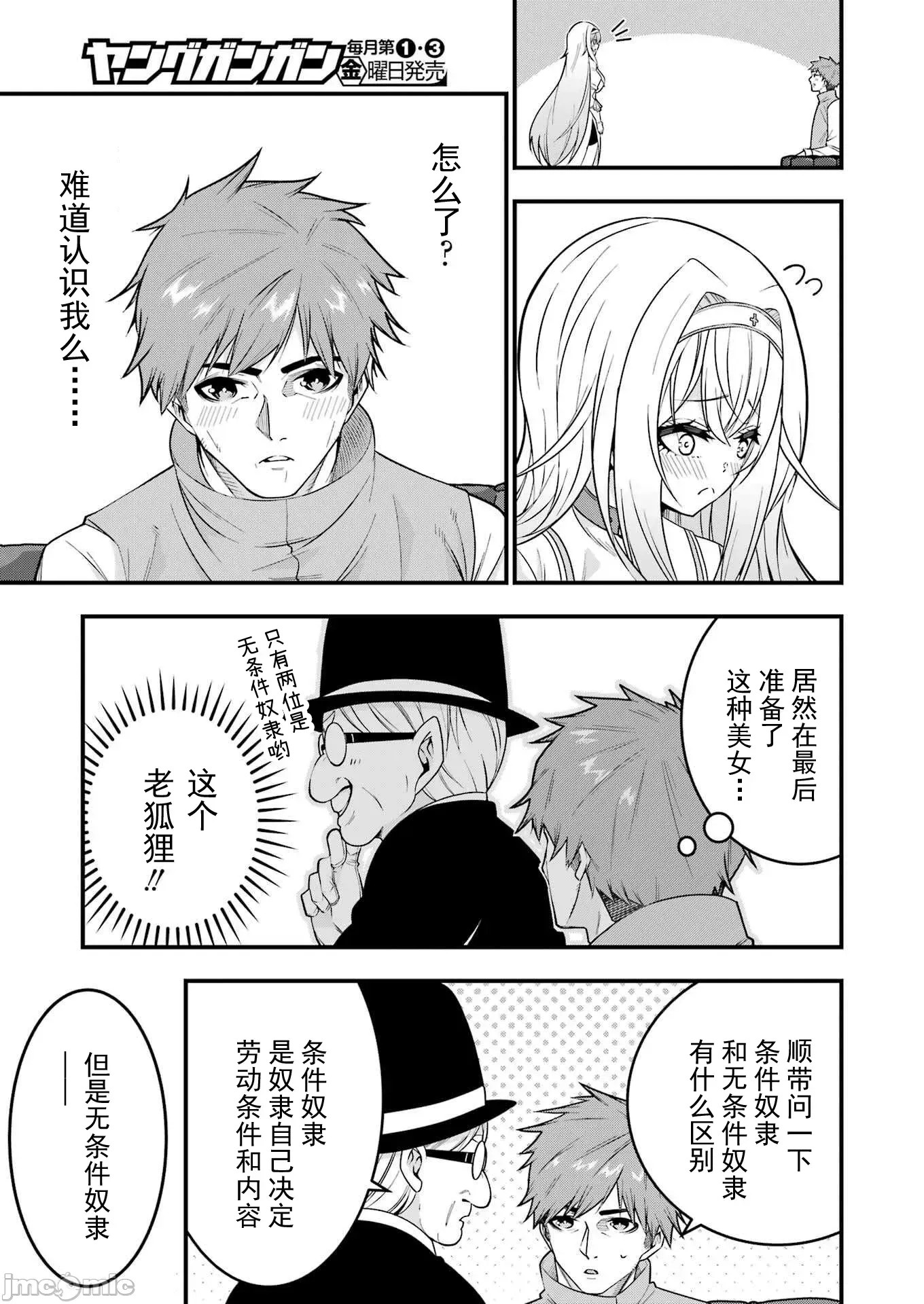 追放勇者的優雅生活[藤七郎、AOIKO]追放勇者の優雅な生活(スローライフ) ～自由になったら俺だけの最愛天使も手に入った！~  33/67