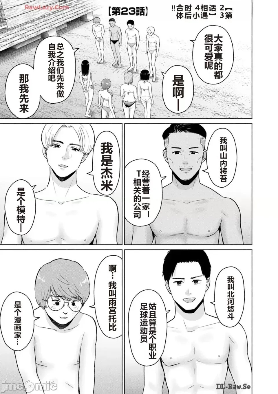 寫真樂園！[AI翻譯] [桂あいり/西木田景志] グラぱらっ！ 第3卷 75/193