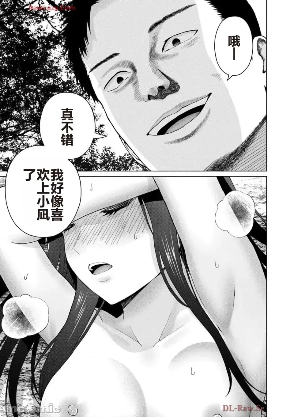 寫真樂園！[AI翻譯] [桂あいり/西木田景志] グラぱらっ！ 第5卷 7/185