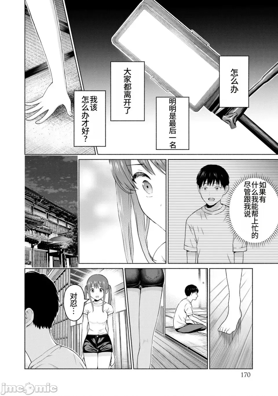 寫真樂園！[AI翻譯] [桂あいり/西木田景志] グラぱらっ！ 第2卷 172/198