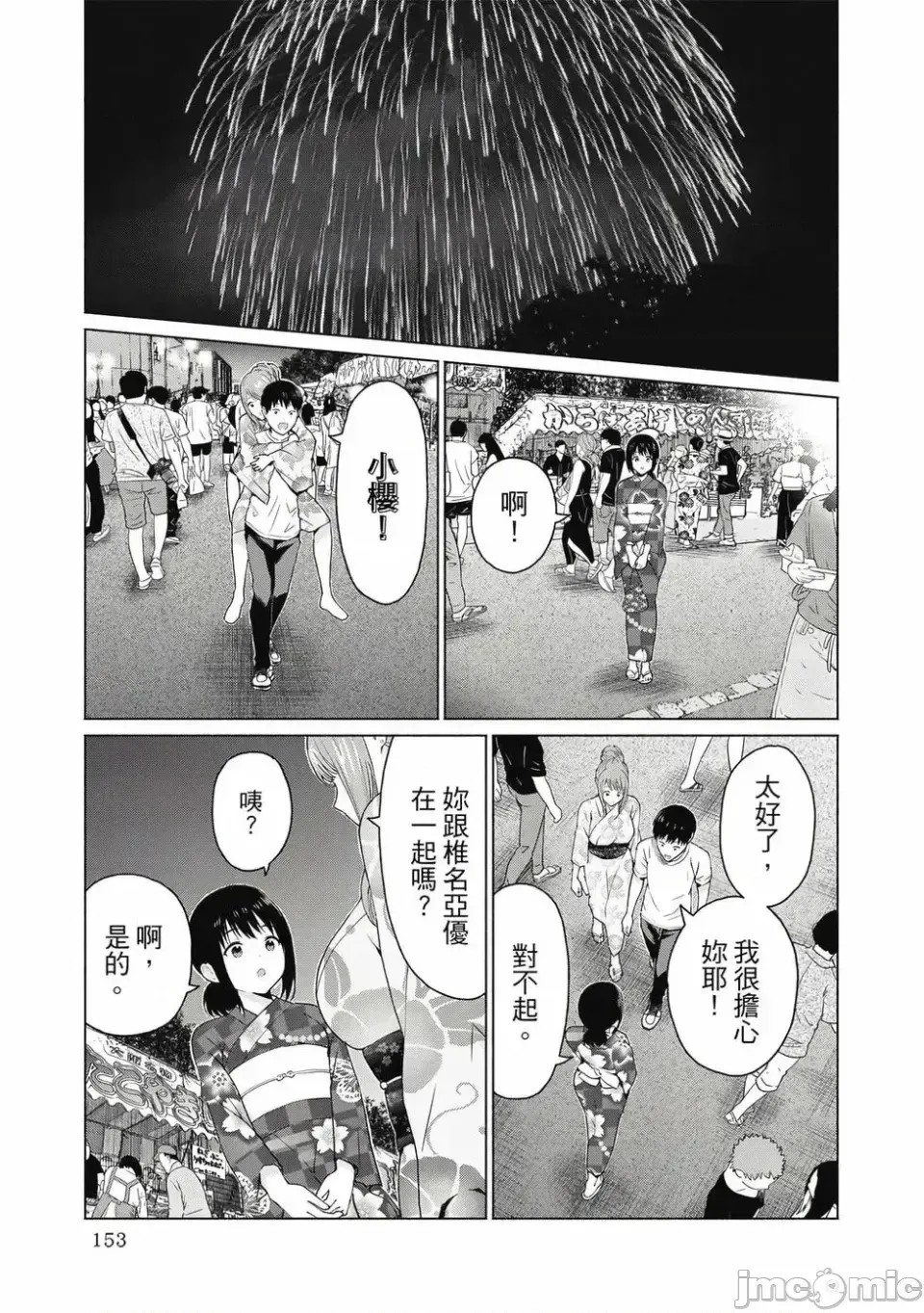 寫真樂園！[AI翻譯] [桂あいり/西木田景志] グラぱらっ！ 第1卷 155/197