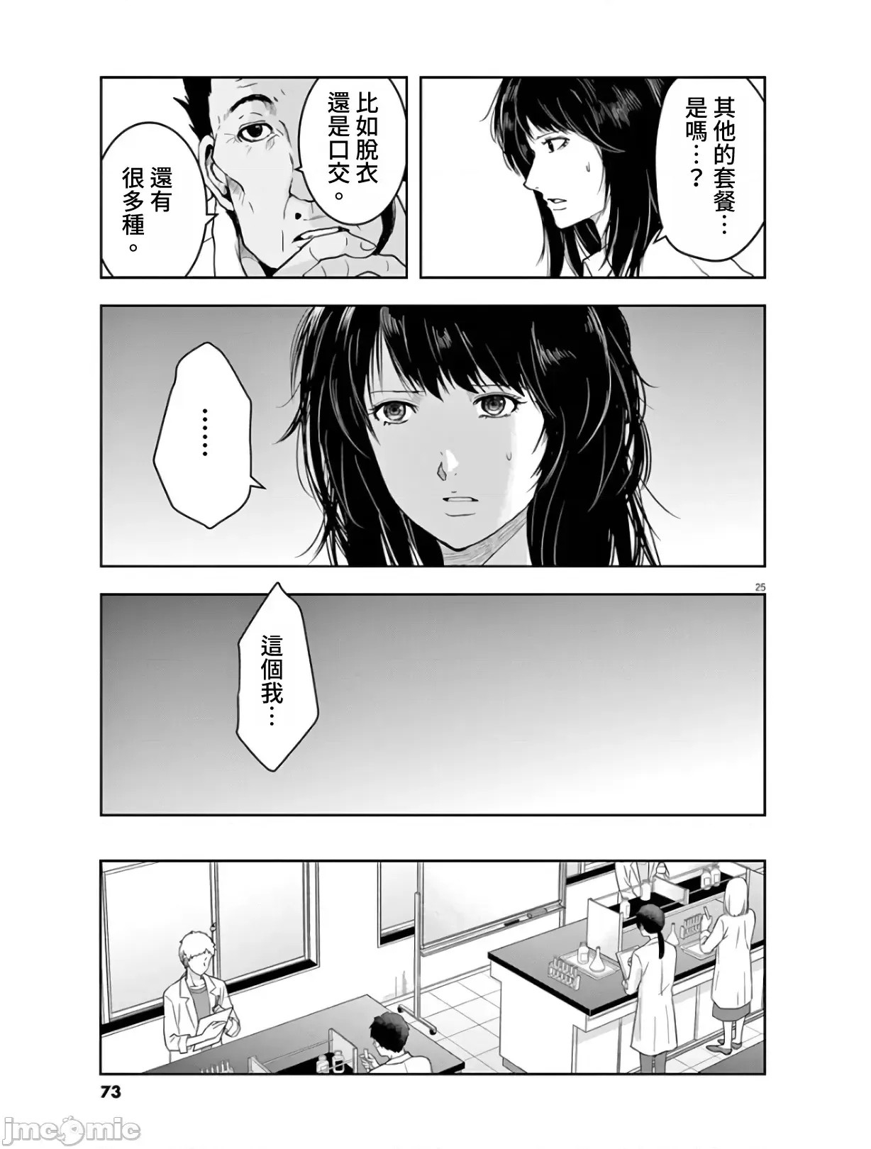 東京貧困女子 [禁漫漢化組] [中村淳彥] －彼女たちはなぜ躓いたのか  25/33