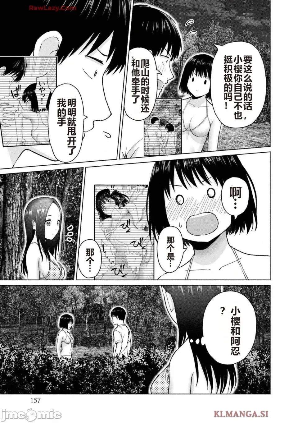 寫真樂園！[AI翻譯] [桂あいり/西木田景志] グラぱらっ！ 第4卷 159/193