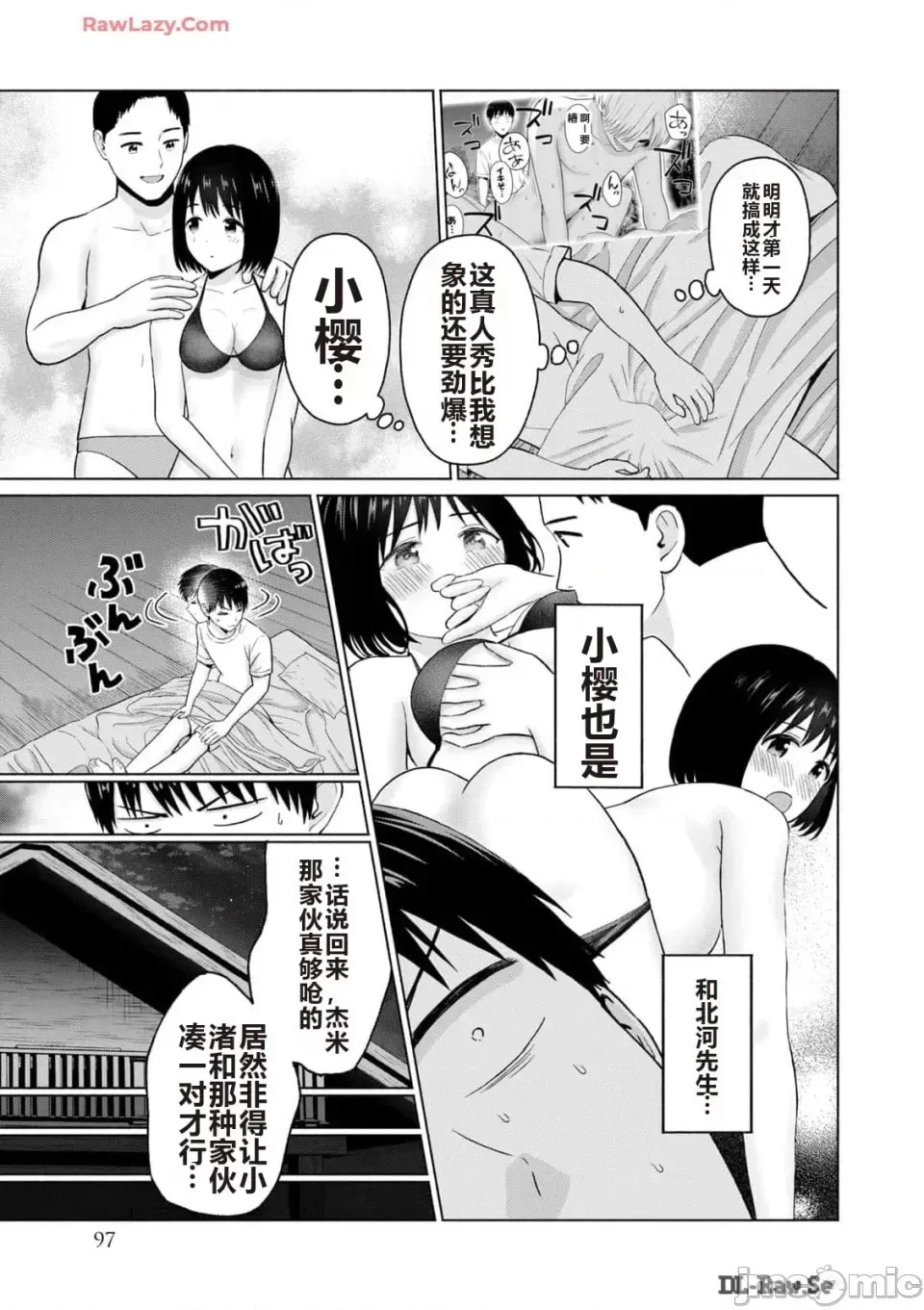 寫真樂園！[AI翻譯] [桂あいり/西木田景志] グラぱらっ！ 第3卷 99/193