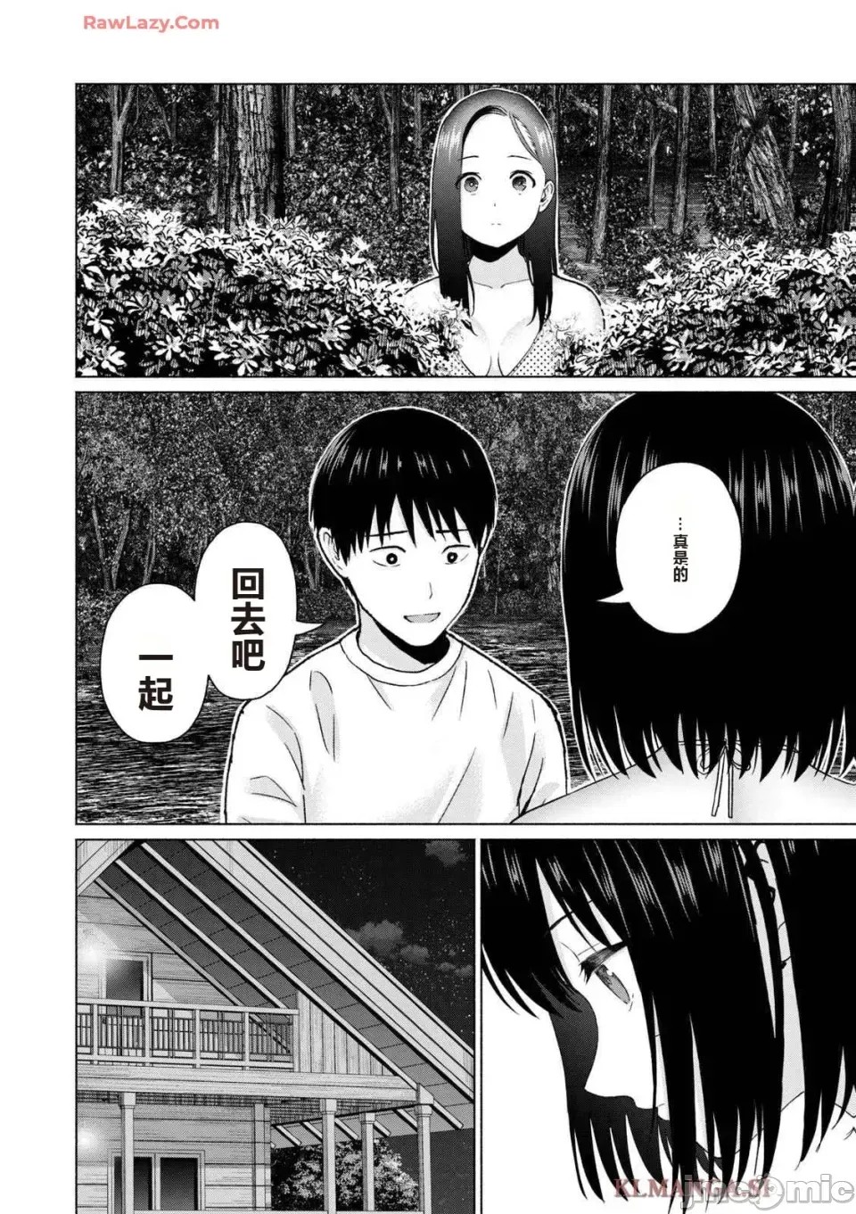 寫真樂園！[AI翻譯] [桂あいり/西木田景志] グラぱらっ！ 第4卷 164/193